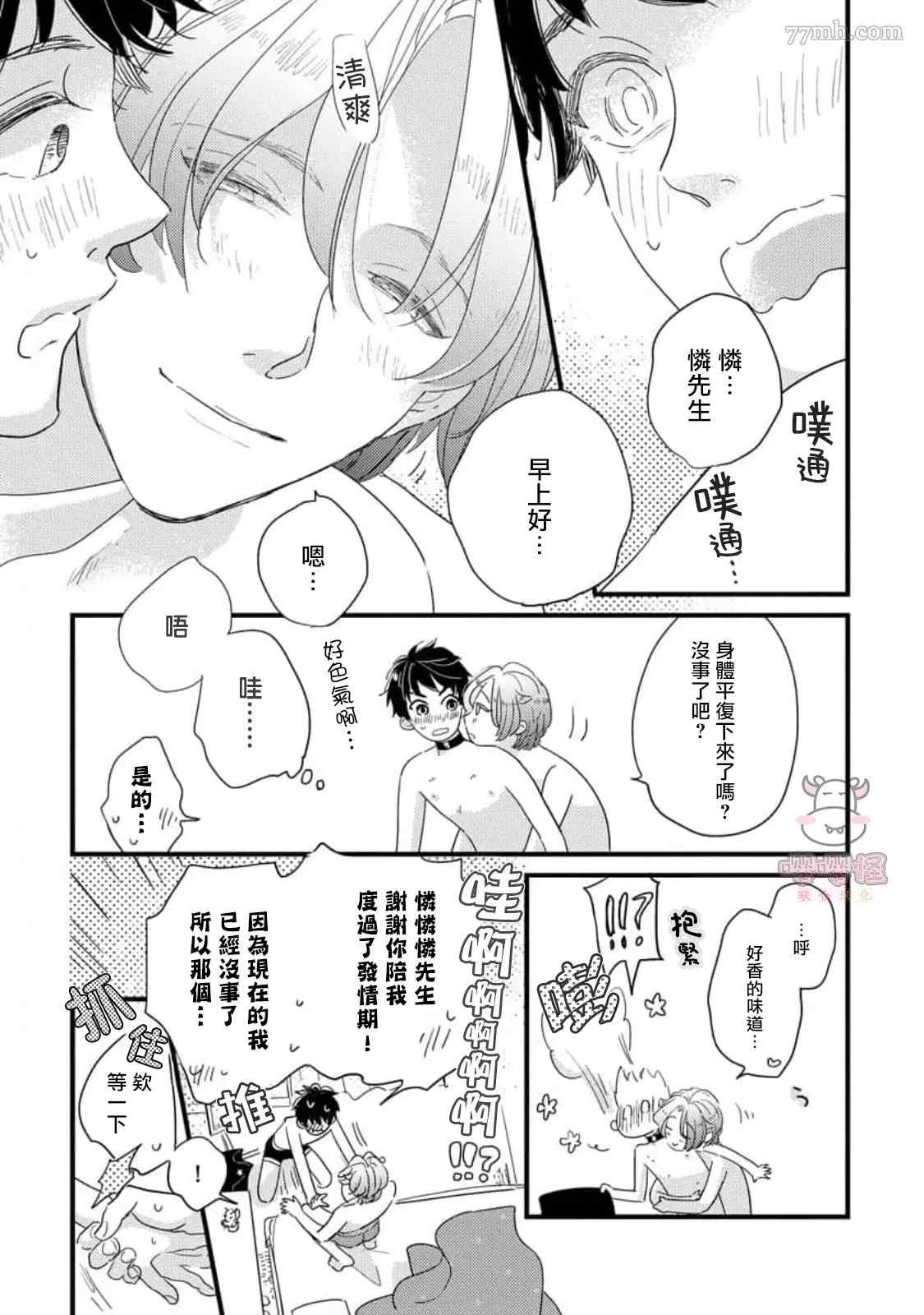 爸爸和我和小涉漫画,第5+后记话4图