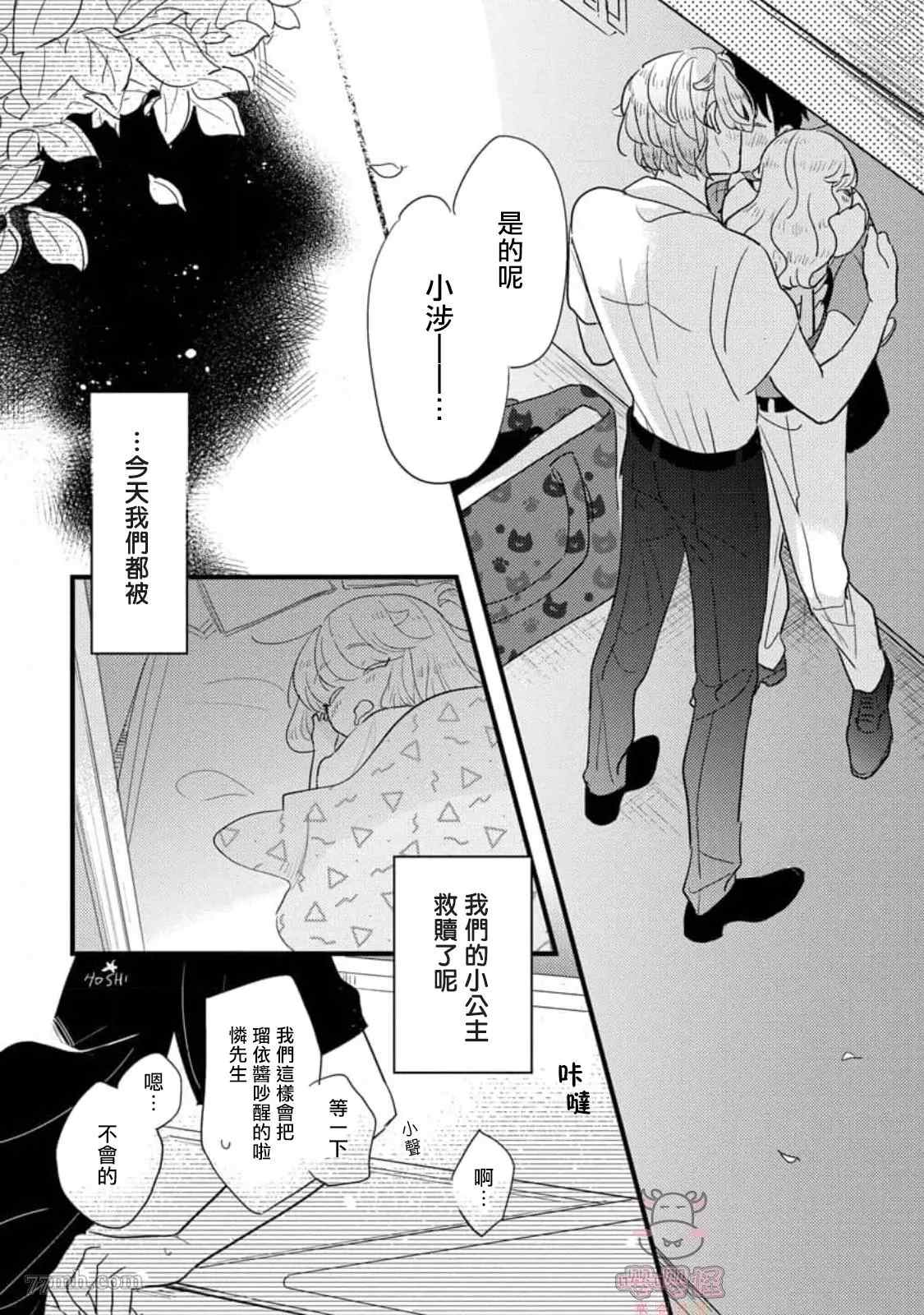 爸爸和我和小涉漫画,第5+后记话3图