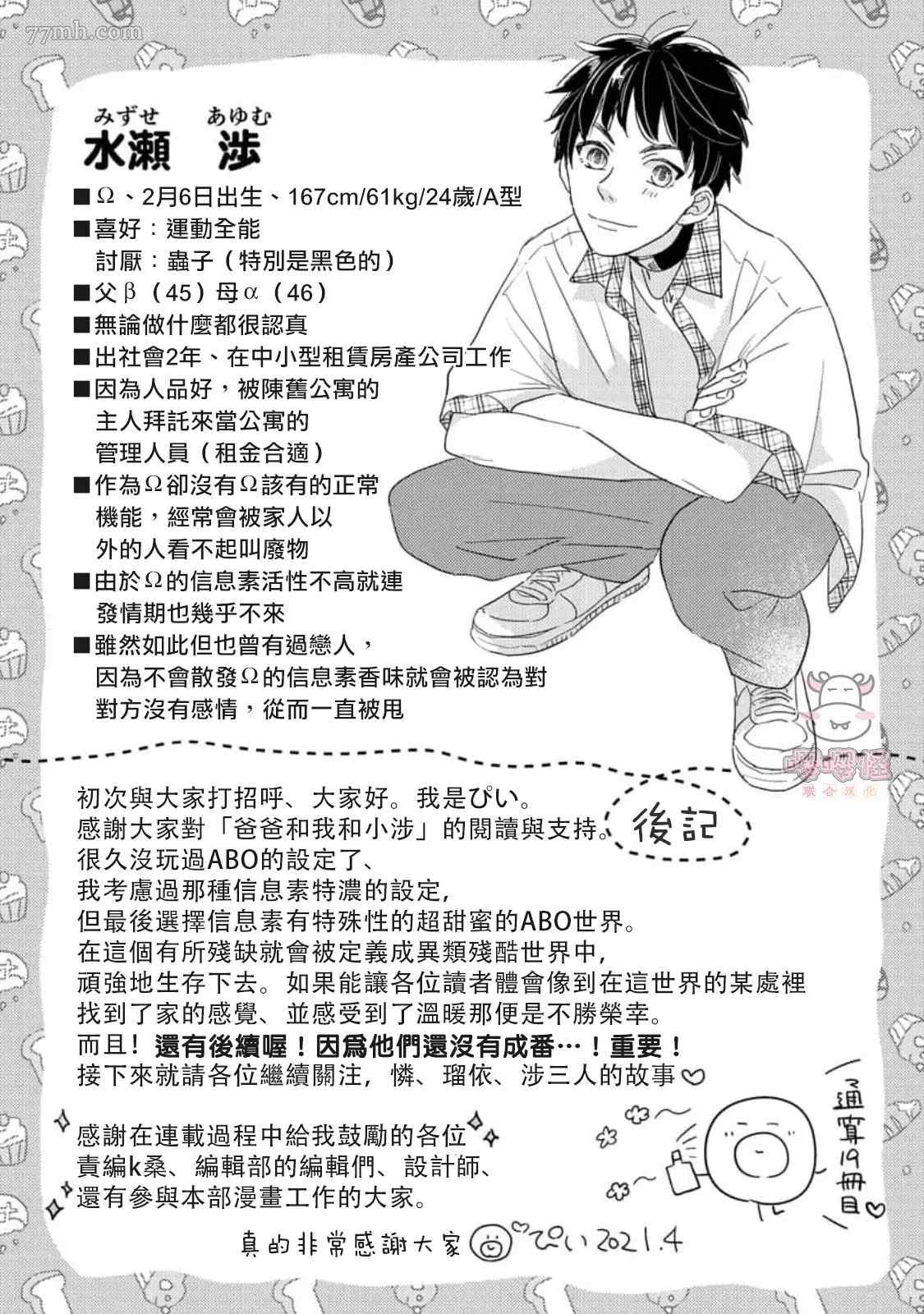 爸爸和我和小涉漫画,第5+后记话4图