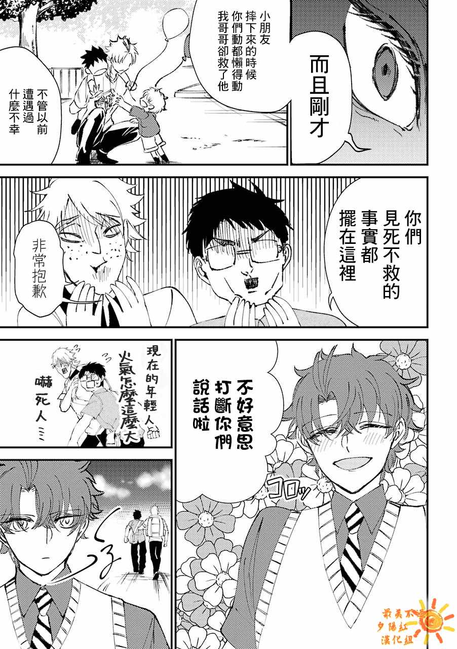 路过的不良少年随口给你一点实用小建议漫画,第6.5话5图