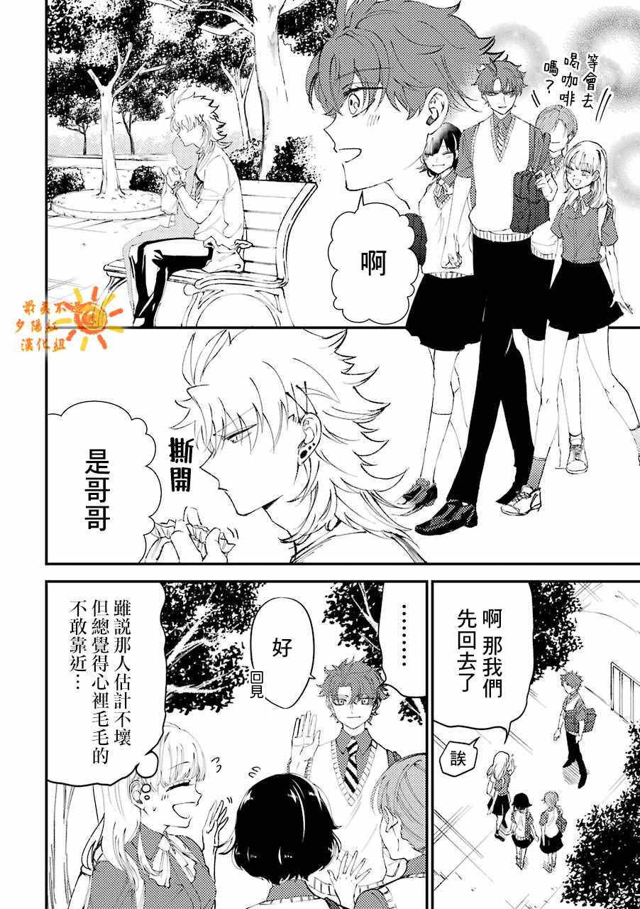 路过的不良少年随口给你一点实用小建议漫画,第6.5话2图