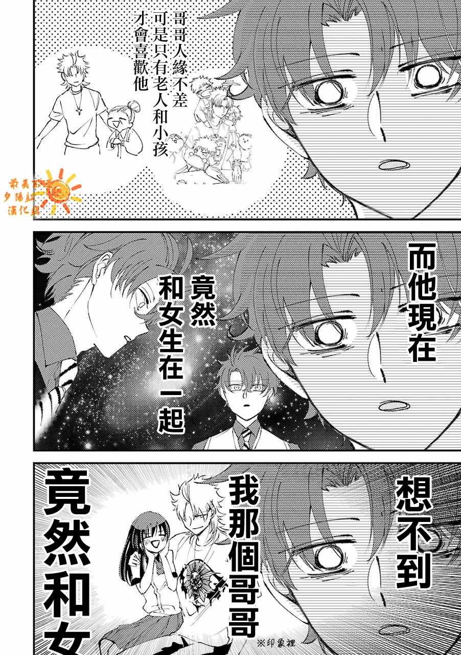 路过的不良少年随口给你一点实用小建议漫画,第6.5话4图