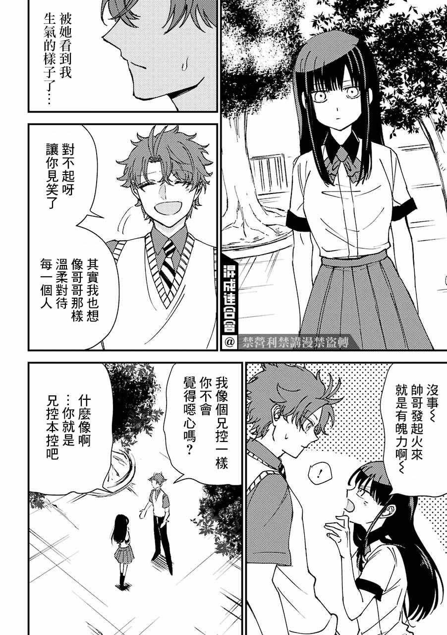 路过的不良少年随口给你一点实用小建议漫画,第6.5话1图