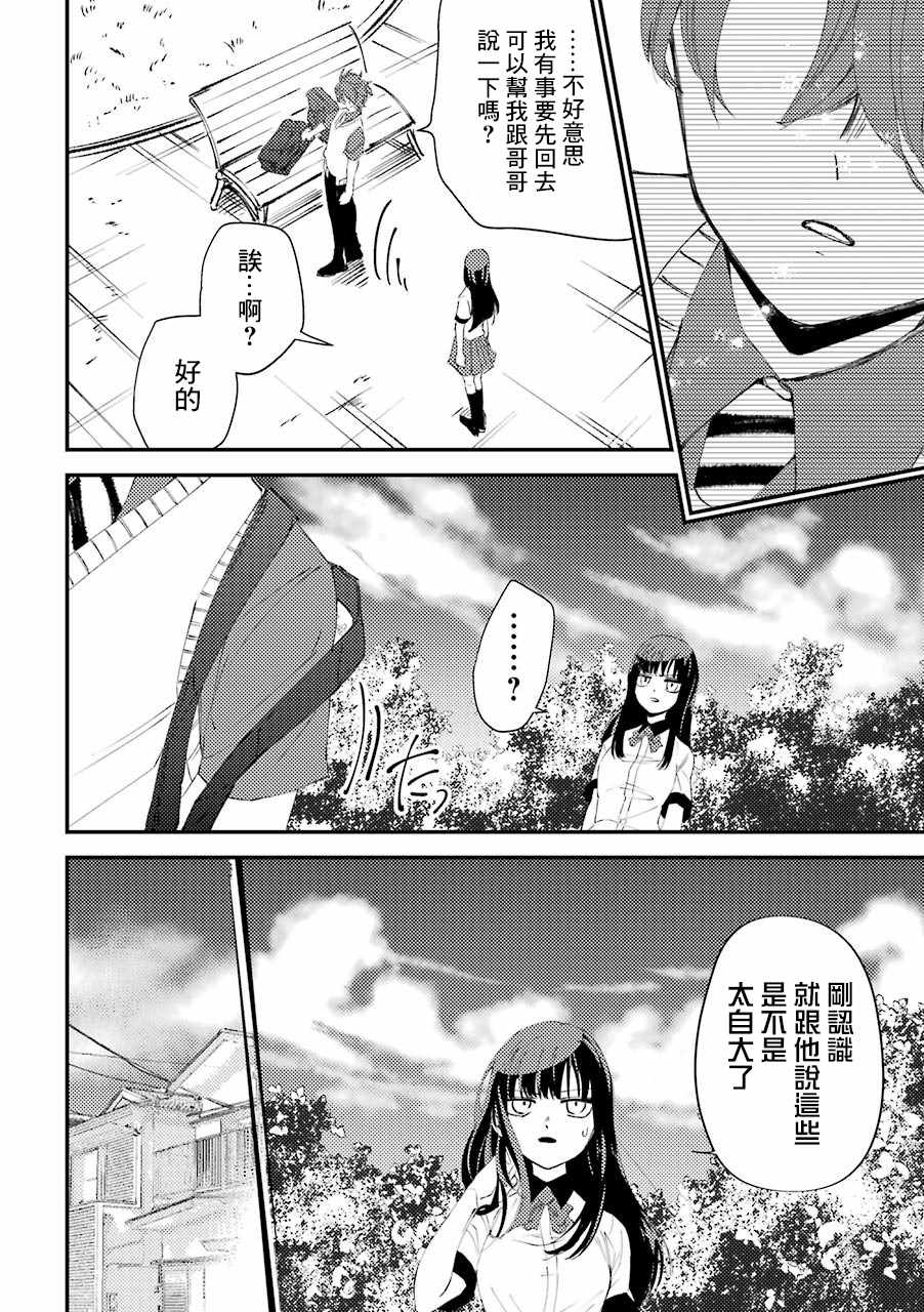 路过的不良少年随口给你一点实用小建议漫画,第6.5话5图