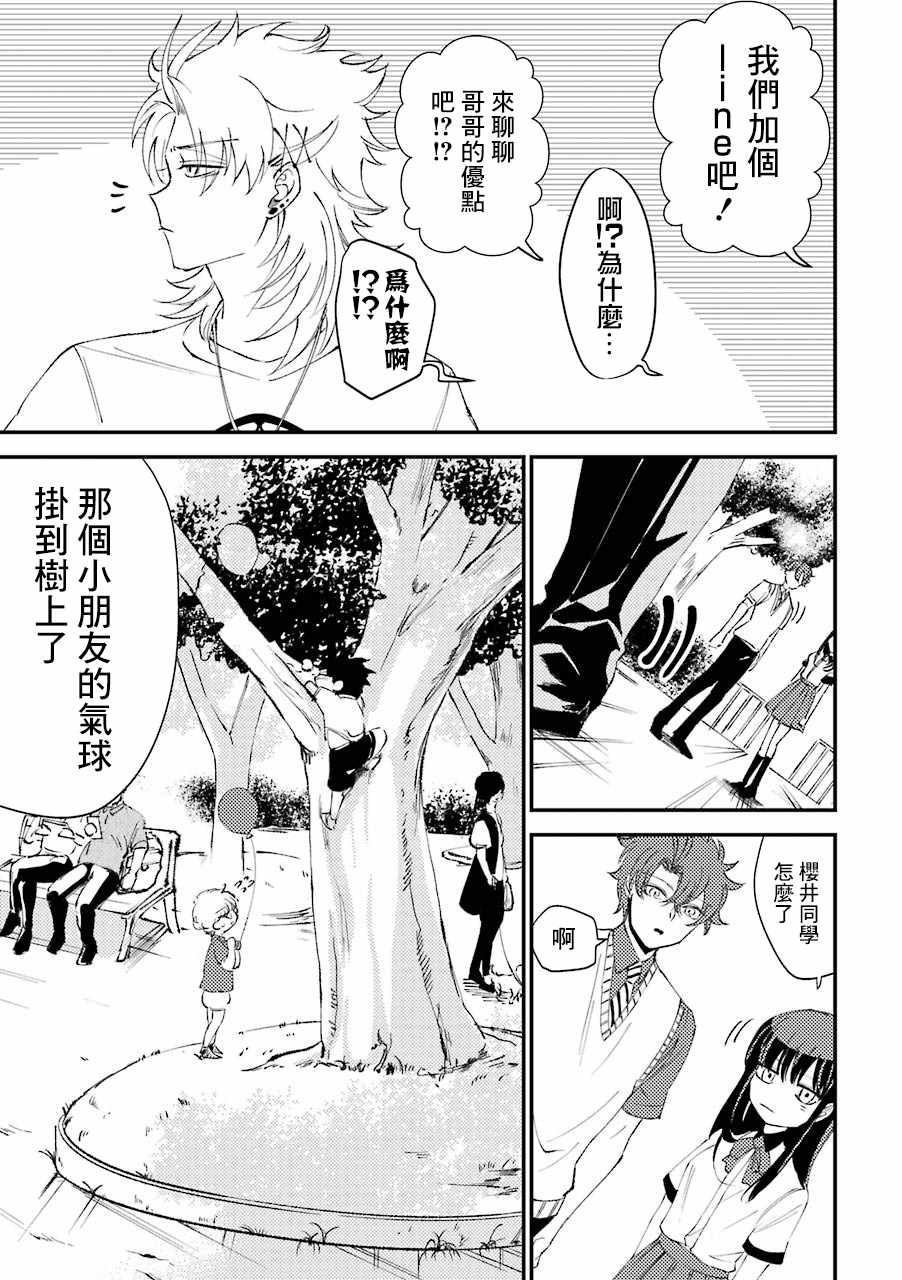 路过的不良少年随口给你一点实用小建议漫画,第6.5话2图