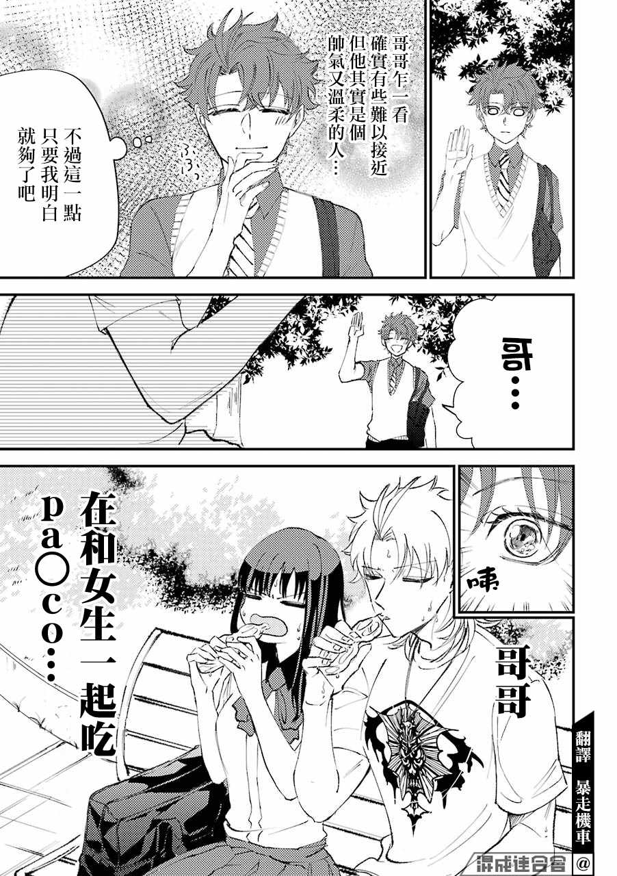 路过的不良少年随口给你一点实用小建议漫画,第6.5话3图