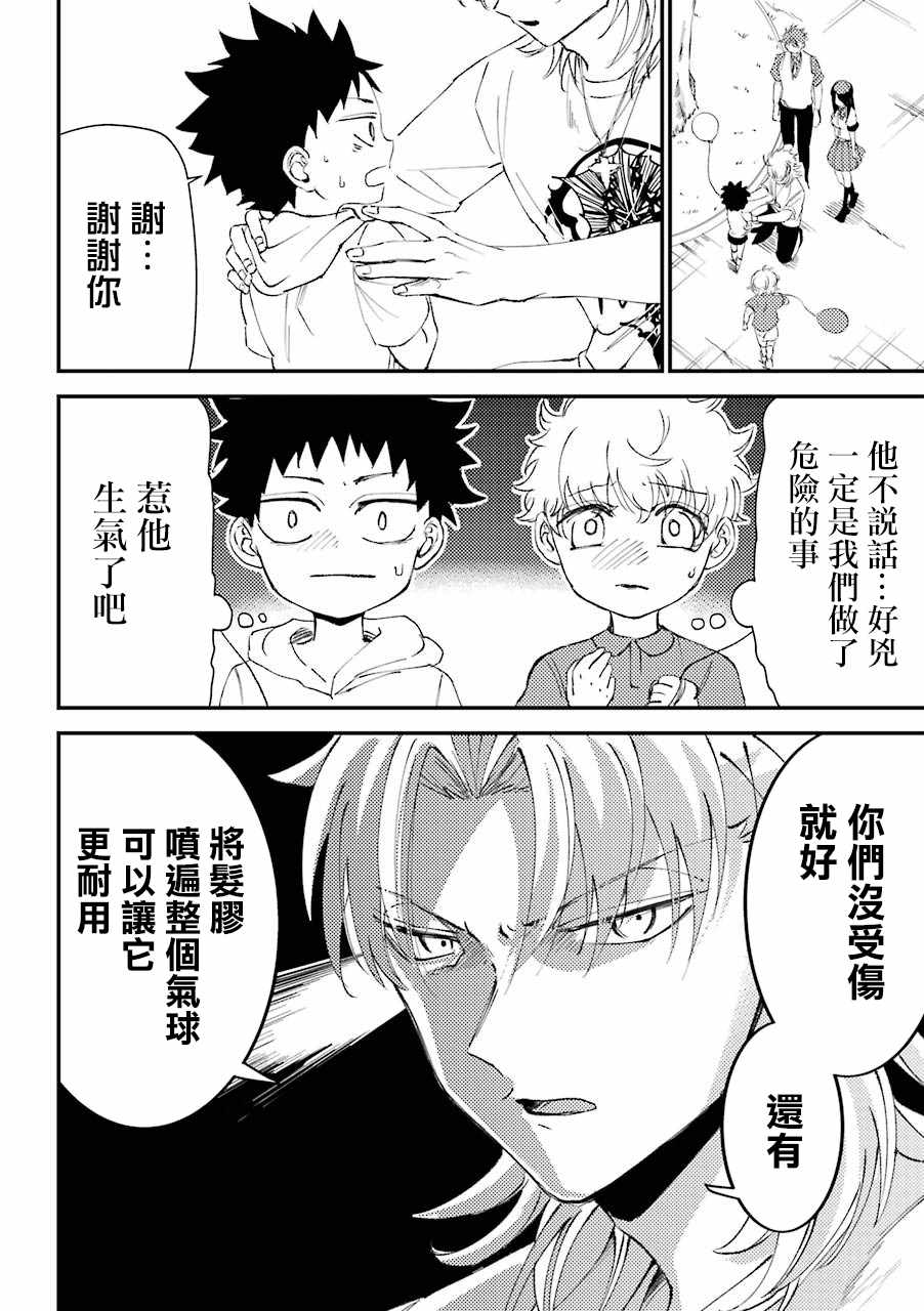 路过的不良少年随口给你一点实用小建议漫画,第6.5话5图