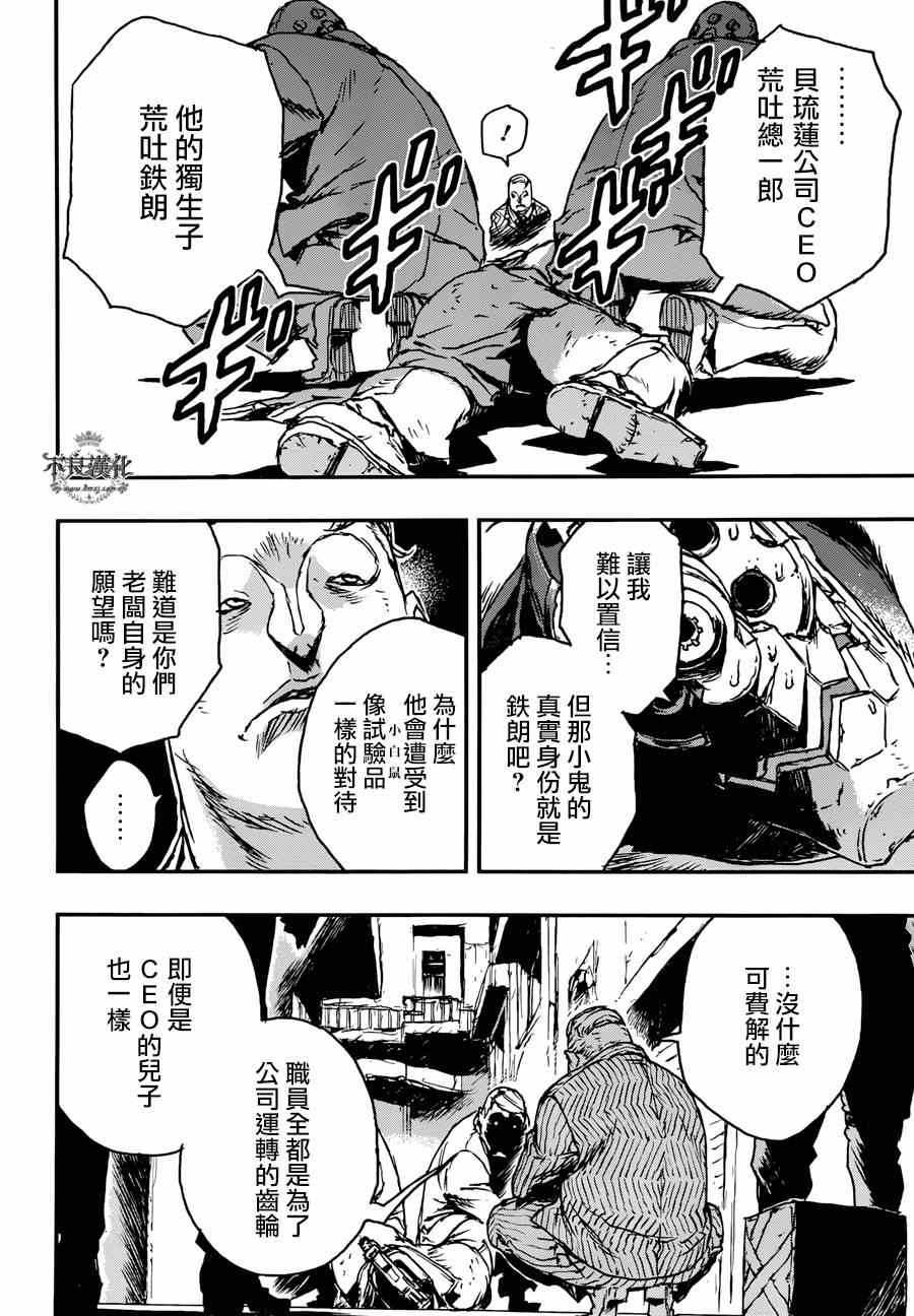 NO GUNS LIFE漫画,第3话2图