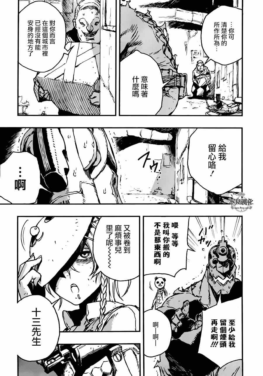 NO GUNS LIFE漫画,第3话4图