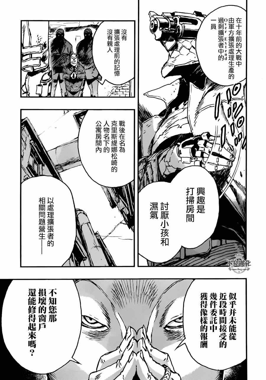 NO GUNS LIFE漫画,第3话3图