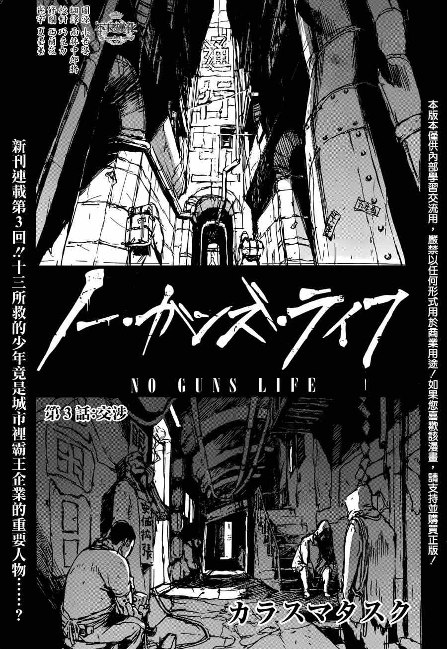 NO GUNS LIFE漫画,第3话1图