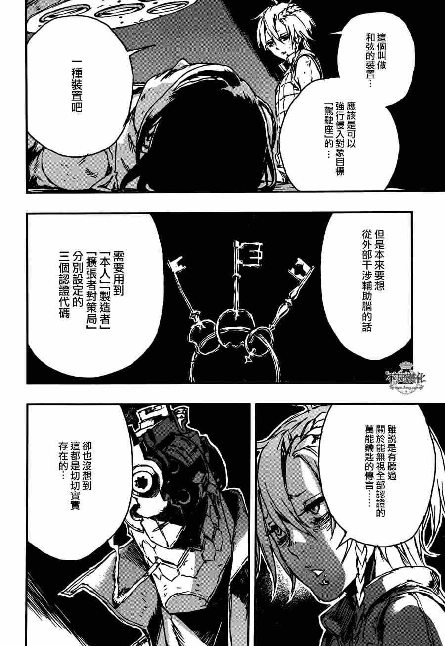 NO GUNS LIFE漫画,第3话2图