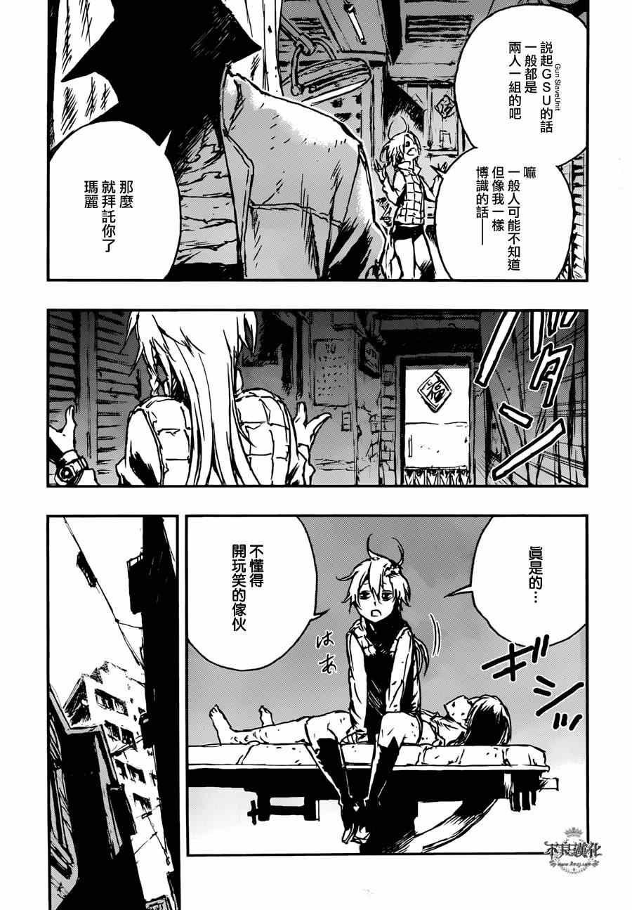 NO GUNS LIFE漫画,第3话5图