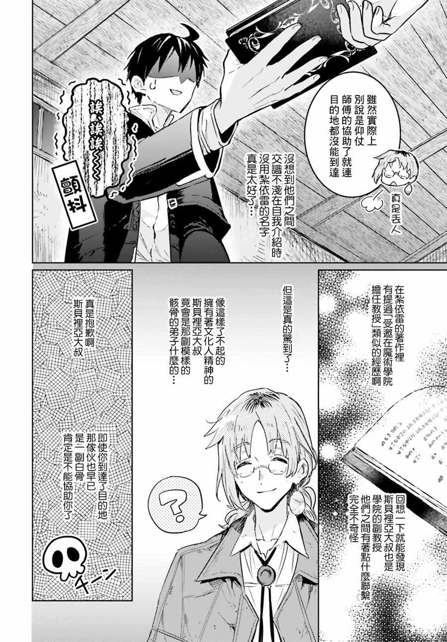 破灭之魔导王与魔偶蛮妃小说完结了吗漫画,第9话5图