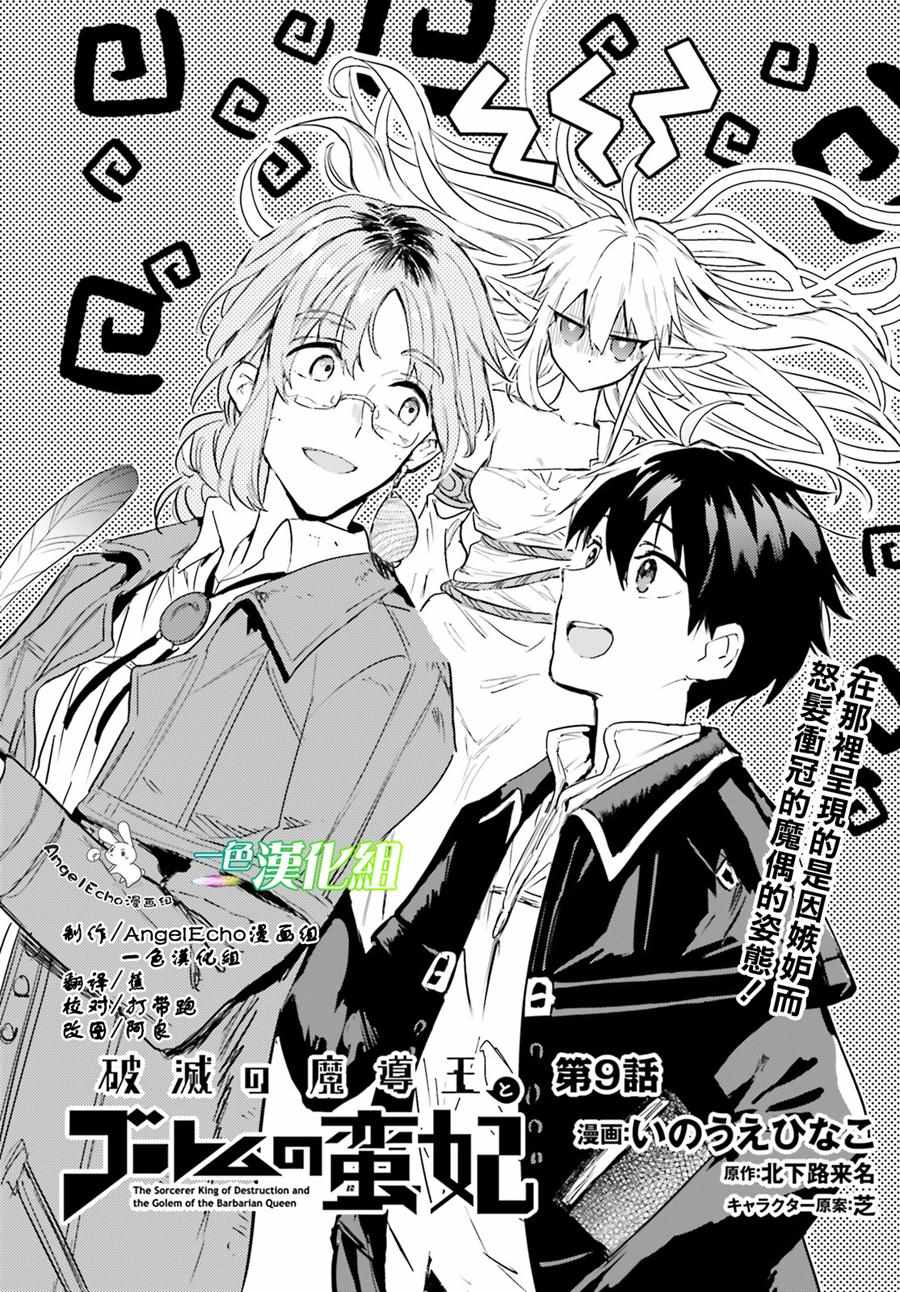 破灭之魔导王与魔偶蛮妃小说完结了吗漫画,第9话2图