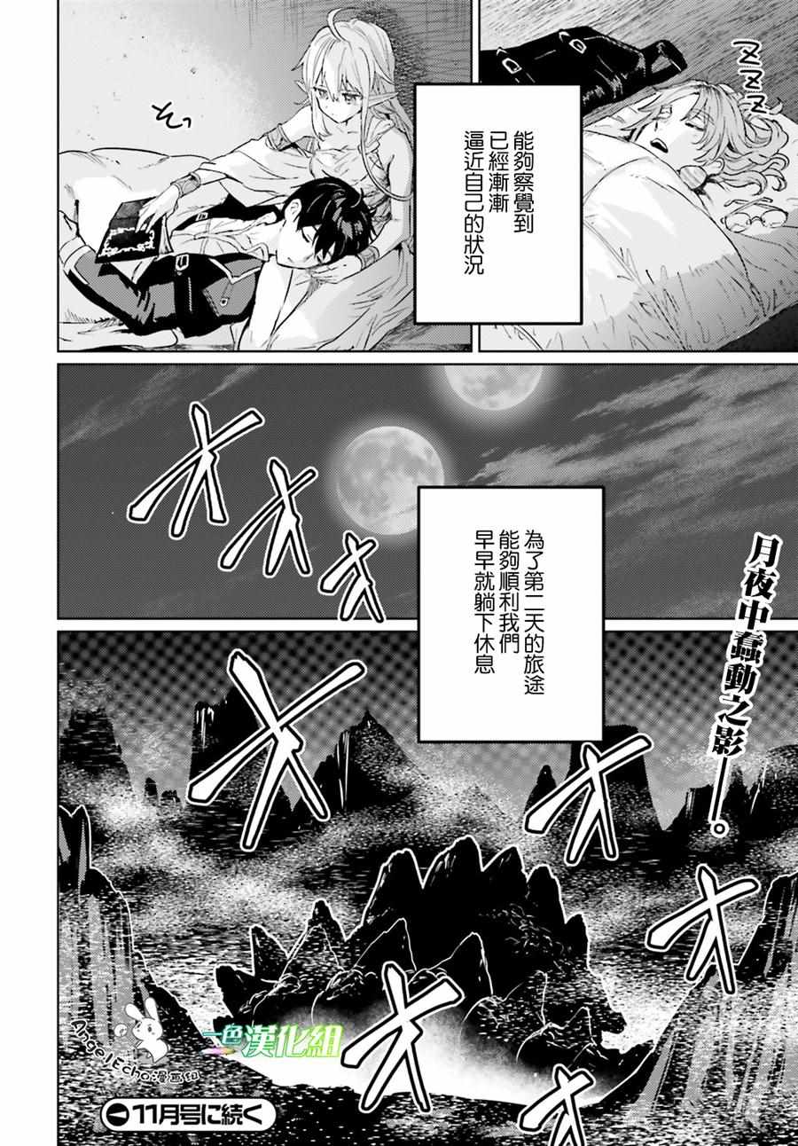 破灭之魔导王与魔偶蛮妃小说完结了吗漫画,第9话2图