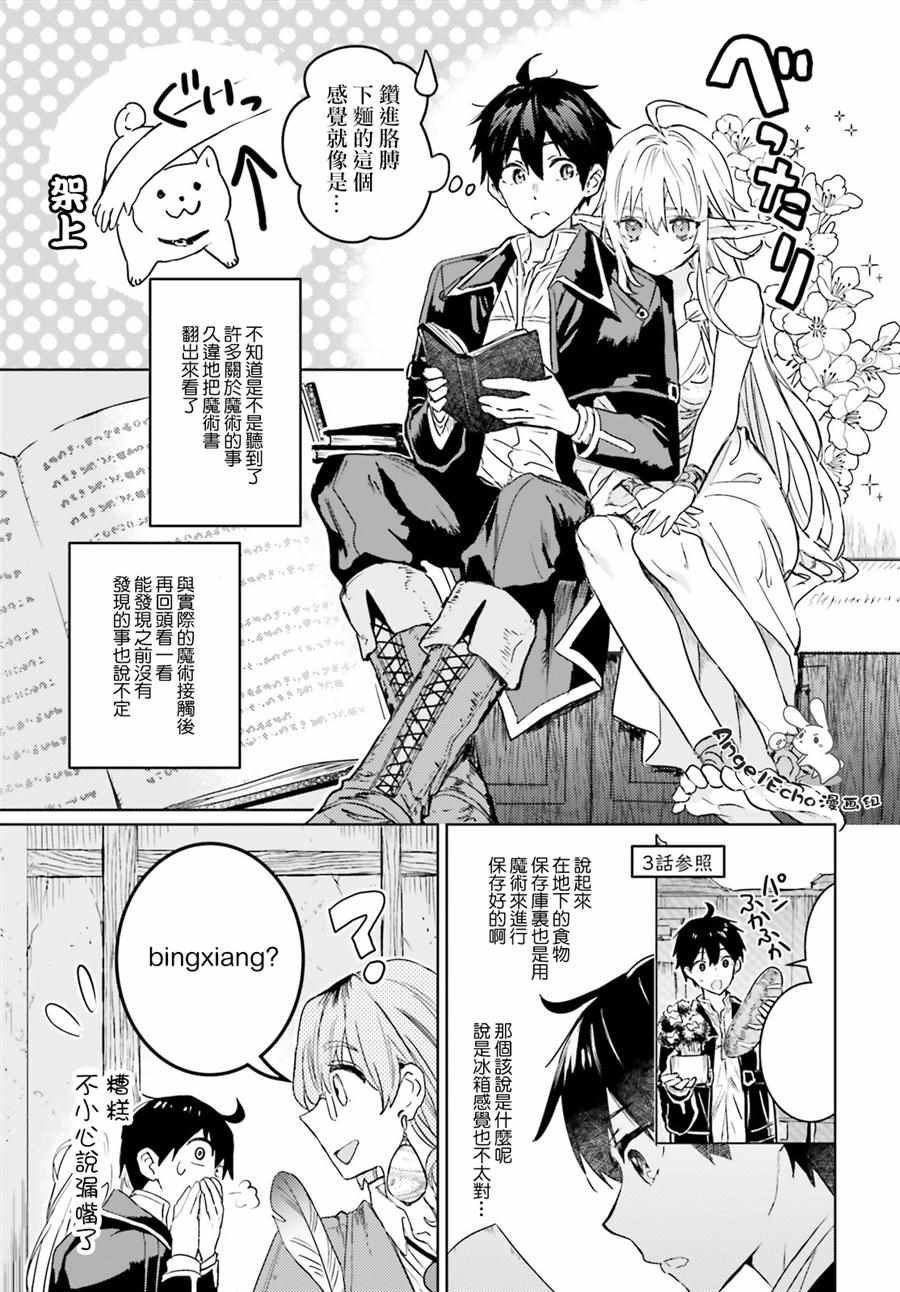 破灭之魔导王与魔偶蛮妃小说完结了吗漫画,第9话2图