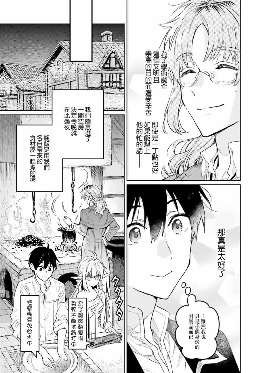 破灭之魔导王与魔偶蛮妃小说完结了吗漫画,第9话3图