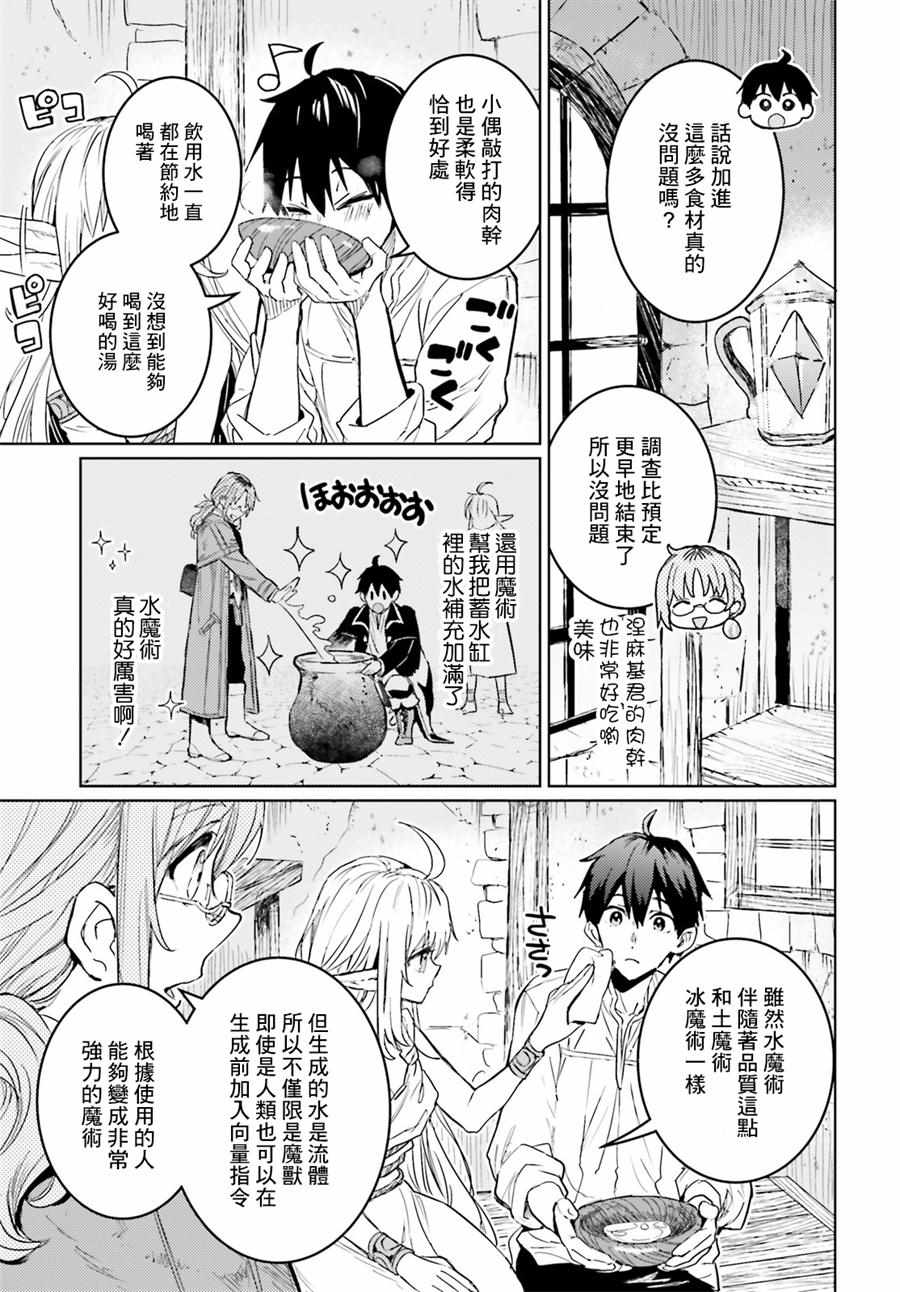 破灭之魔导王与魔偶蛮妃小说完结了吗漫画,第9话5图