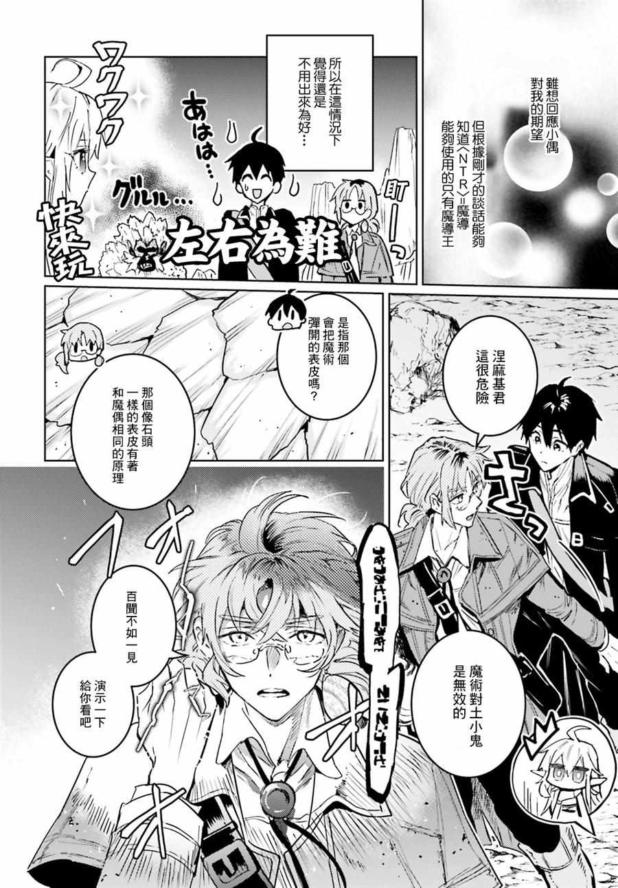 破灭之魔导王与魔偶蛮妃小说完结了吗漫画,第9话4图