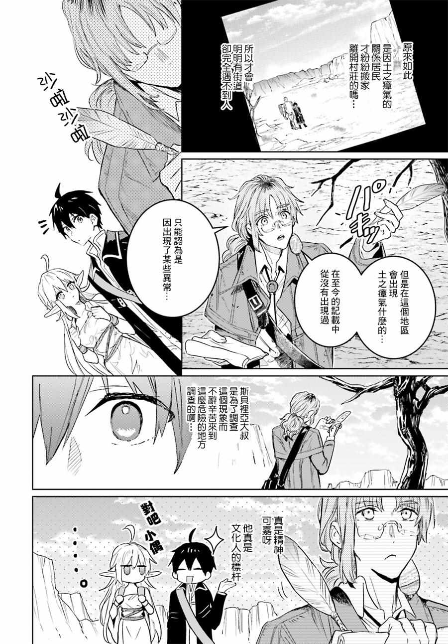 破灭之魔导王与魔偶蛮妃小说完结了吗漫画,第9话3图