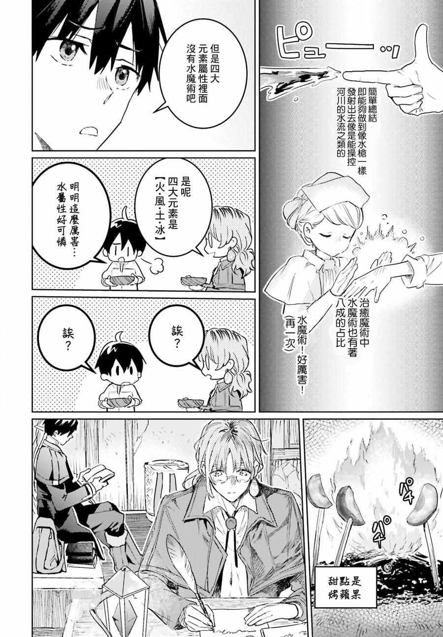 破灭之魔导王与魔偶蛮妃小说完结了吗漫画,第9话1图