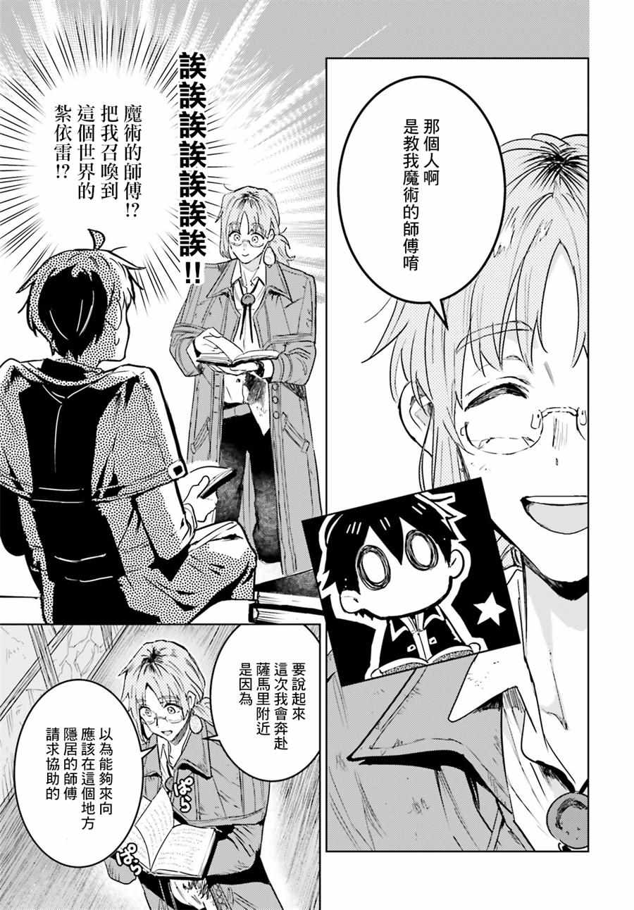 破灭之魔导王与魔偶蛮妃小说完结了吗漫画,第9话4图