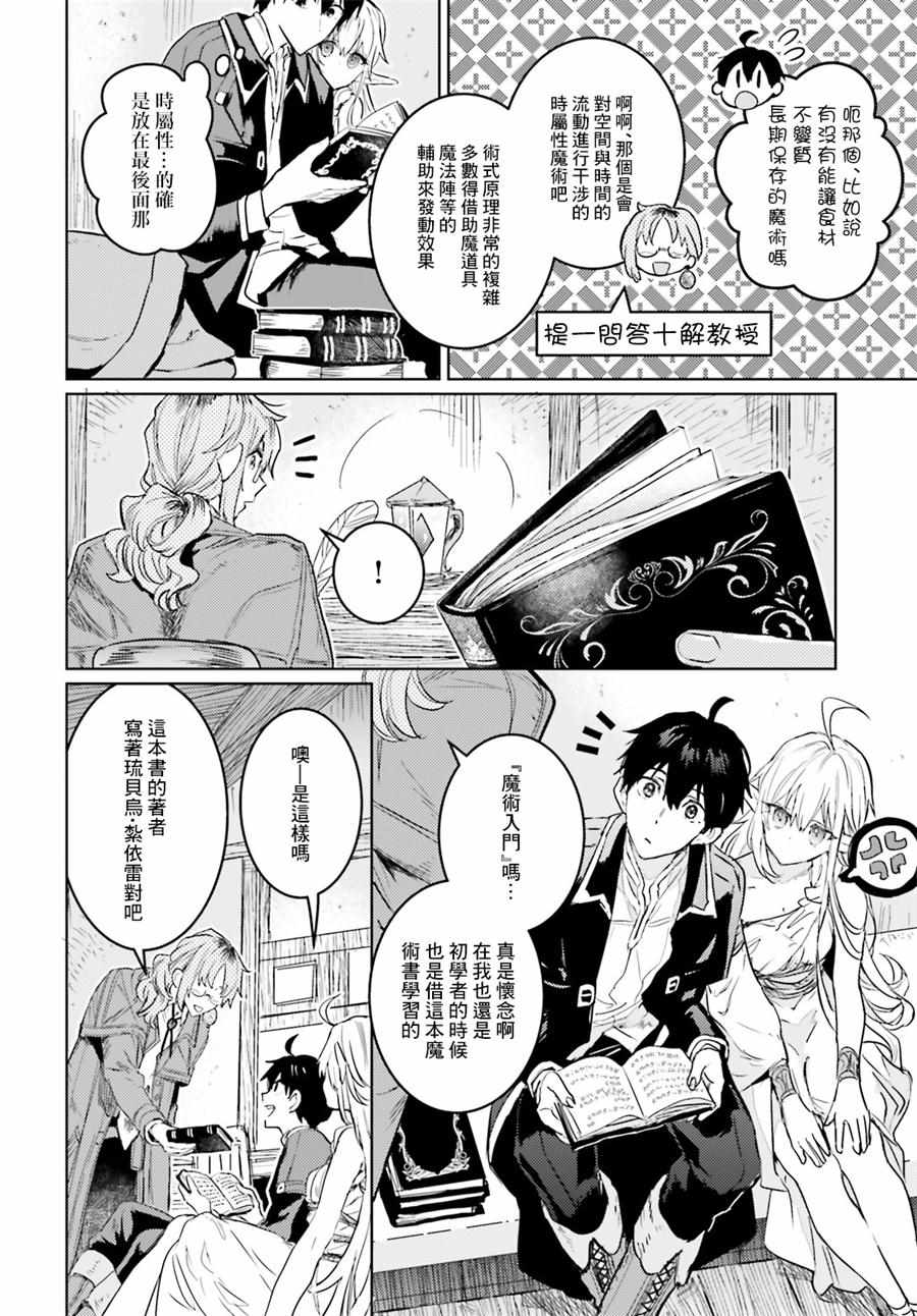 破灭之魔导王与魔偶蛮妃小说完结了吗漫画,第9话3图