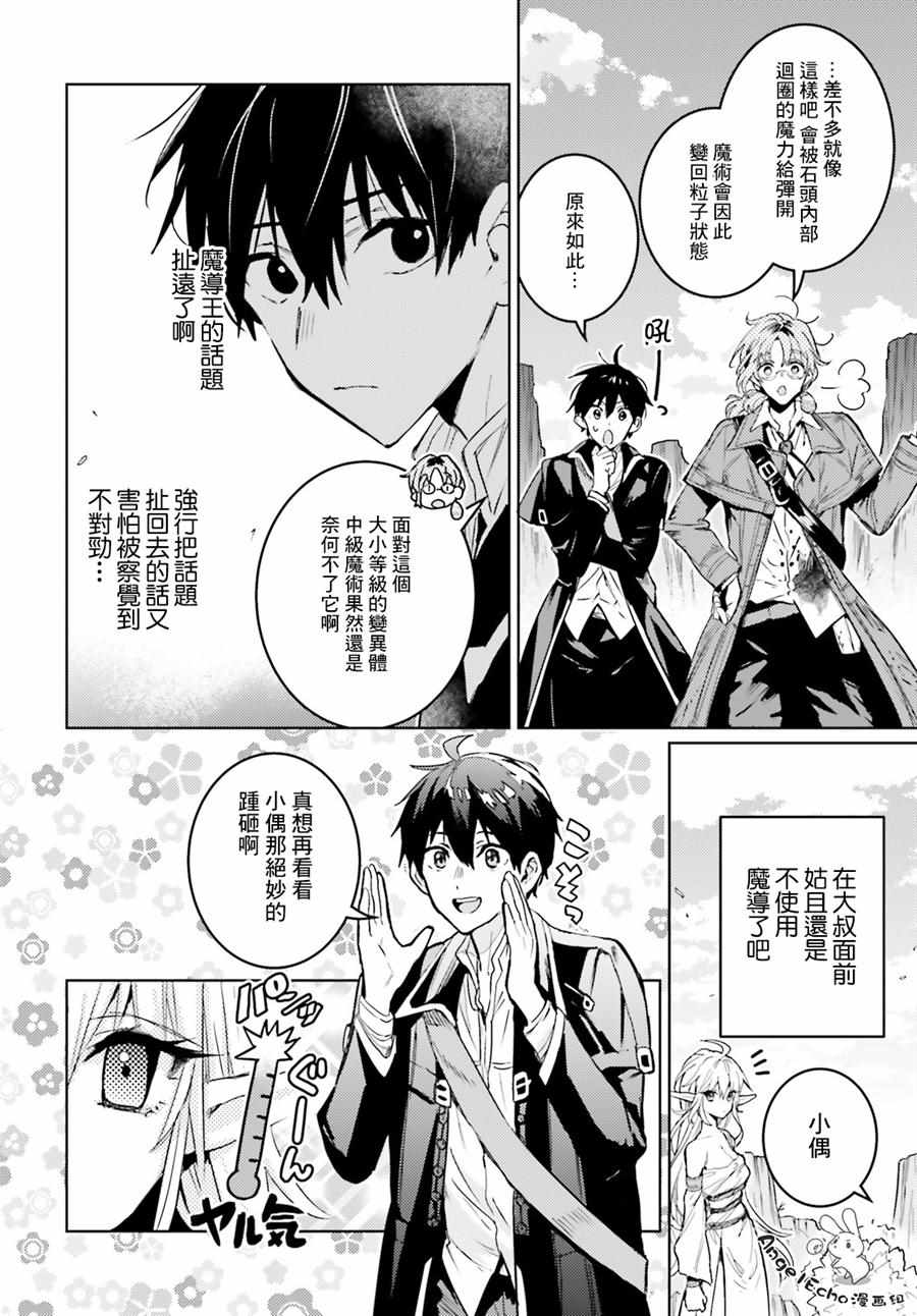 破灭之魔导王与魔偶蛮妃小说完结了吗漫画,第9话1图