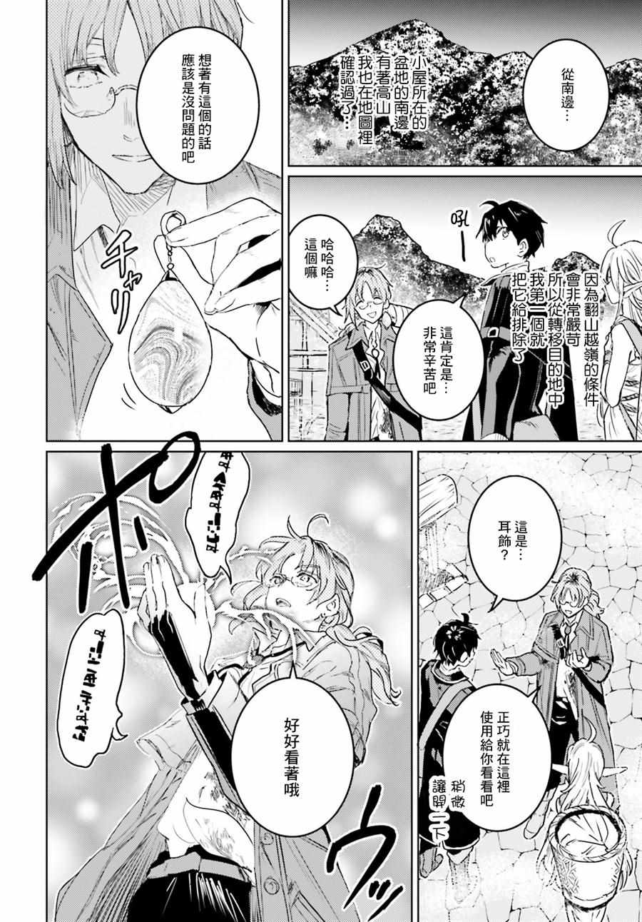 破灭之魔导王与魔偶蛮妃小说完结了吗漫画,第9话5图