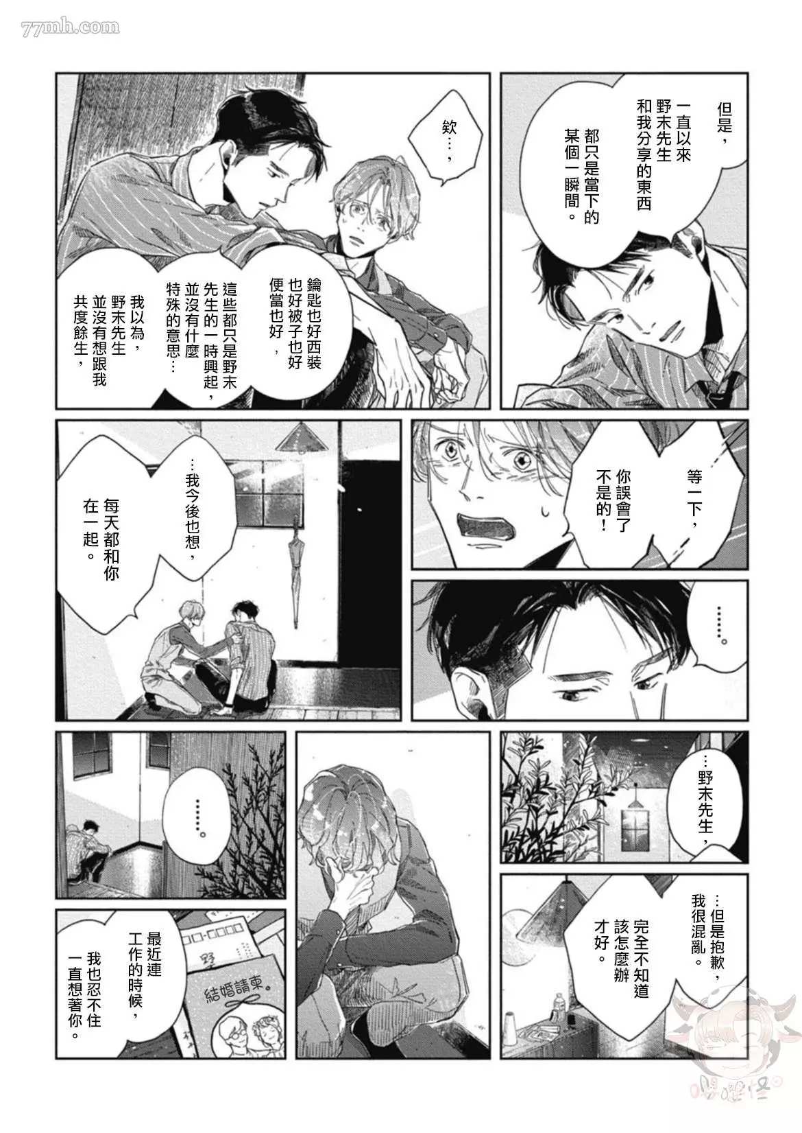 经典杯子蛋糕with卡布奇诺漫画,第4话5图