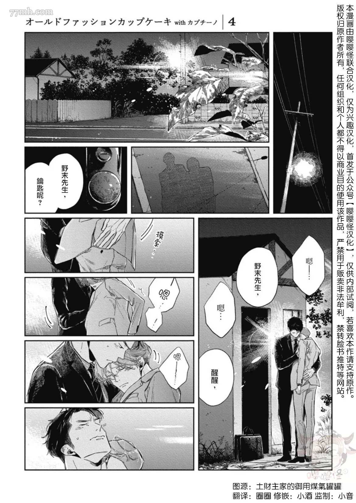 经典杯子蛋糕with卡布奇诺漫画,第4话1图