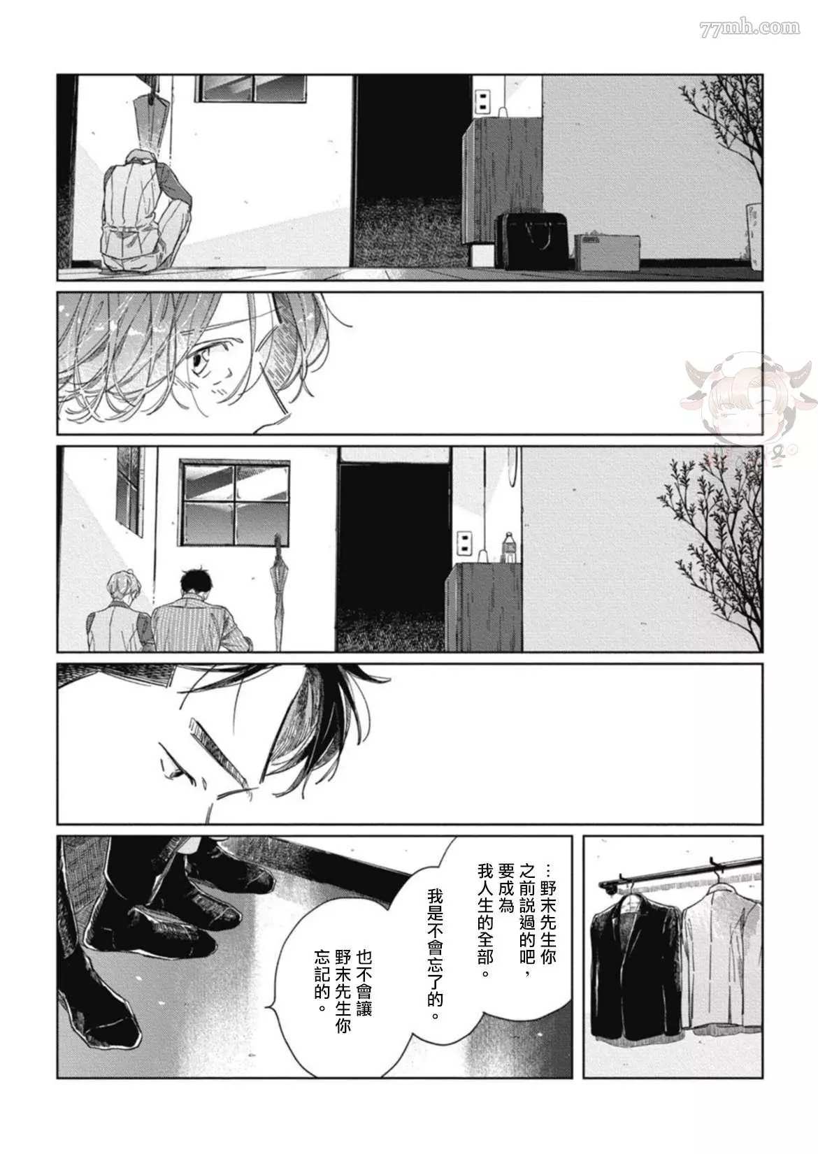 经典杯子蛋糕with卡布奇诺漫画,第4话4图