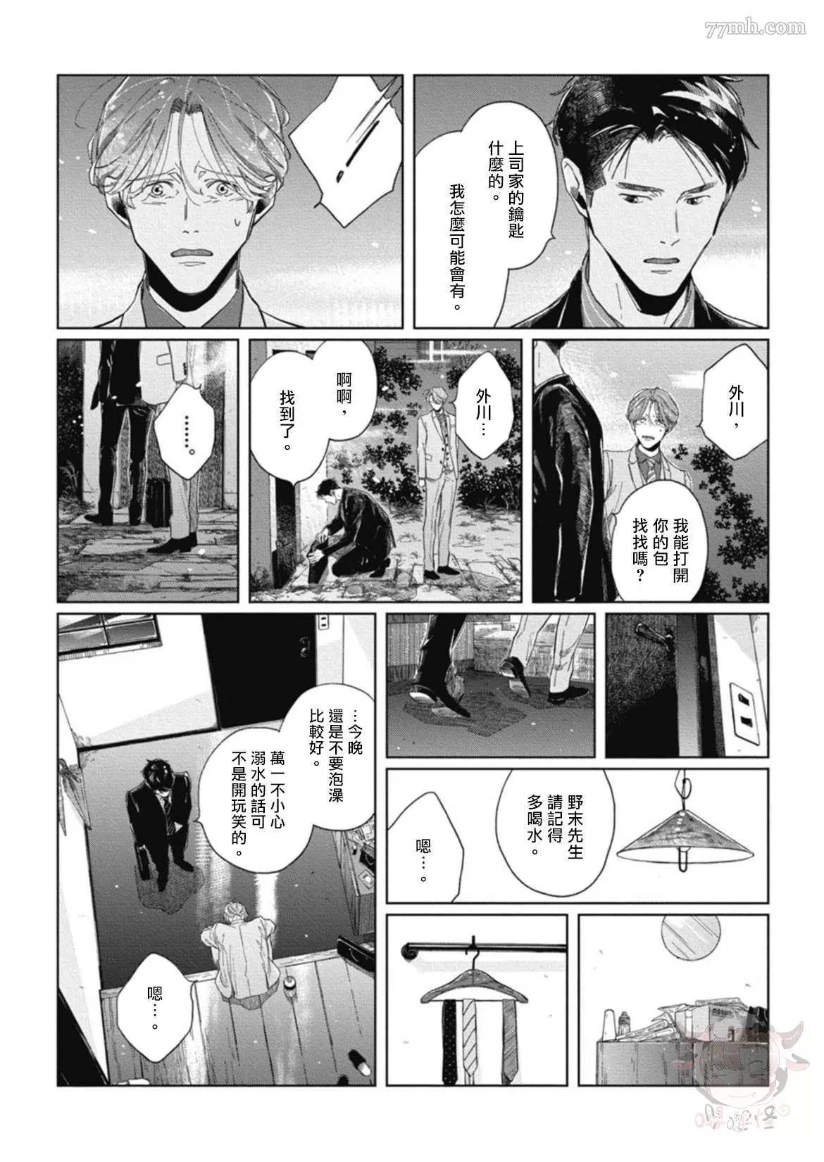 经典杯子蛋糕with卡布奇诺漫画,第4话3图