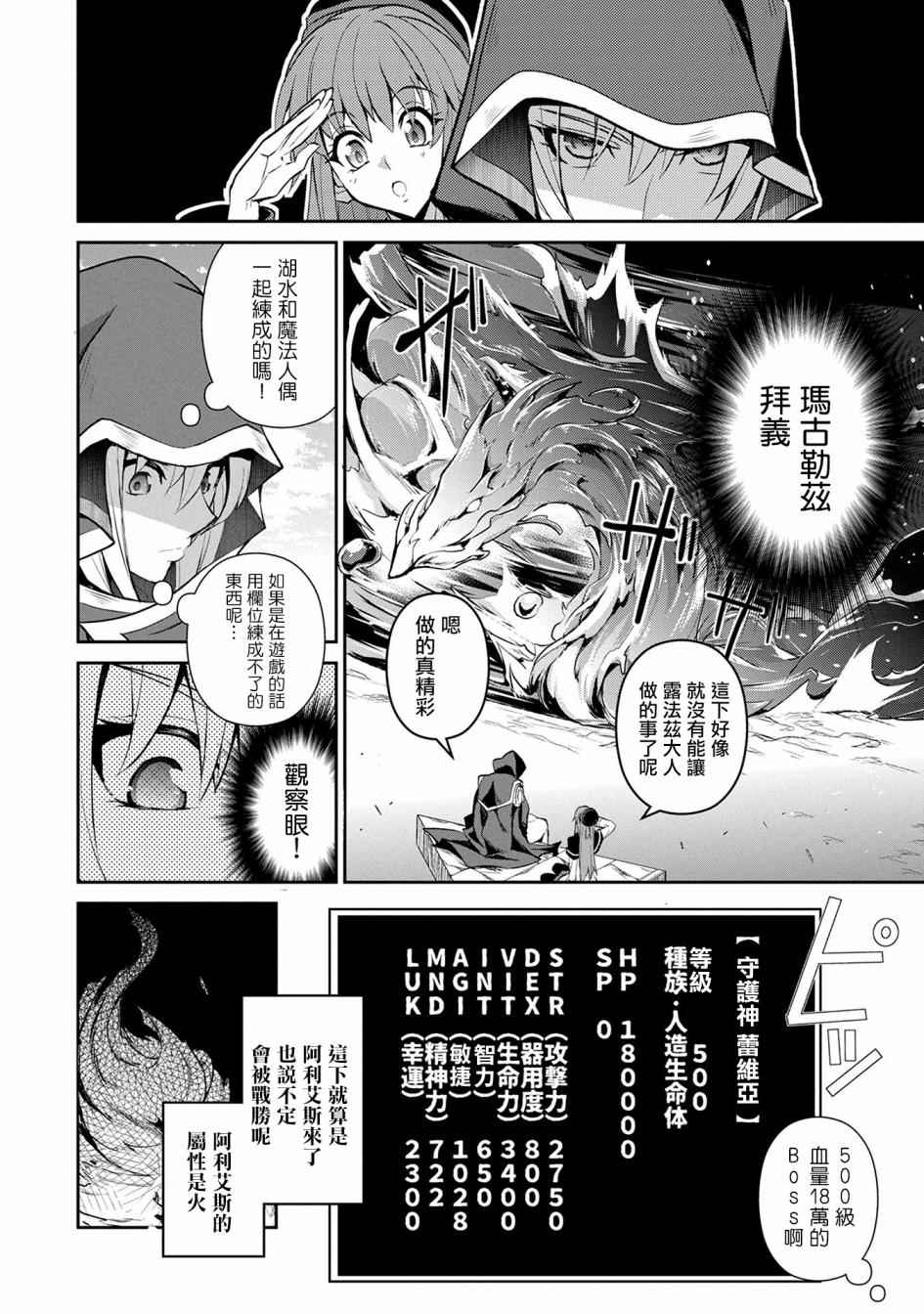 野生的最终boss出现了在线阅读漫画,第4话1图