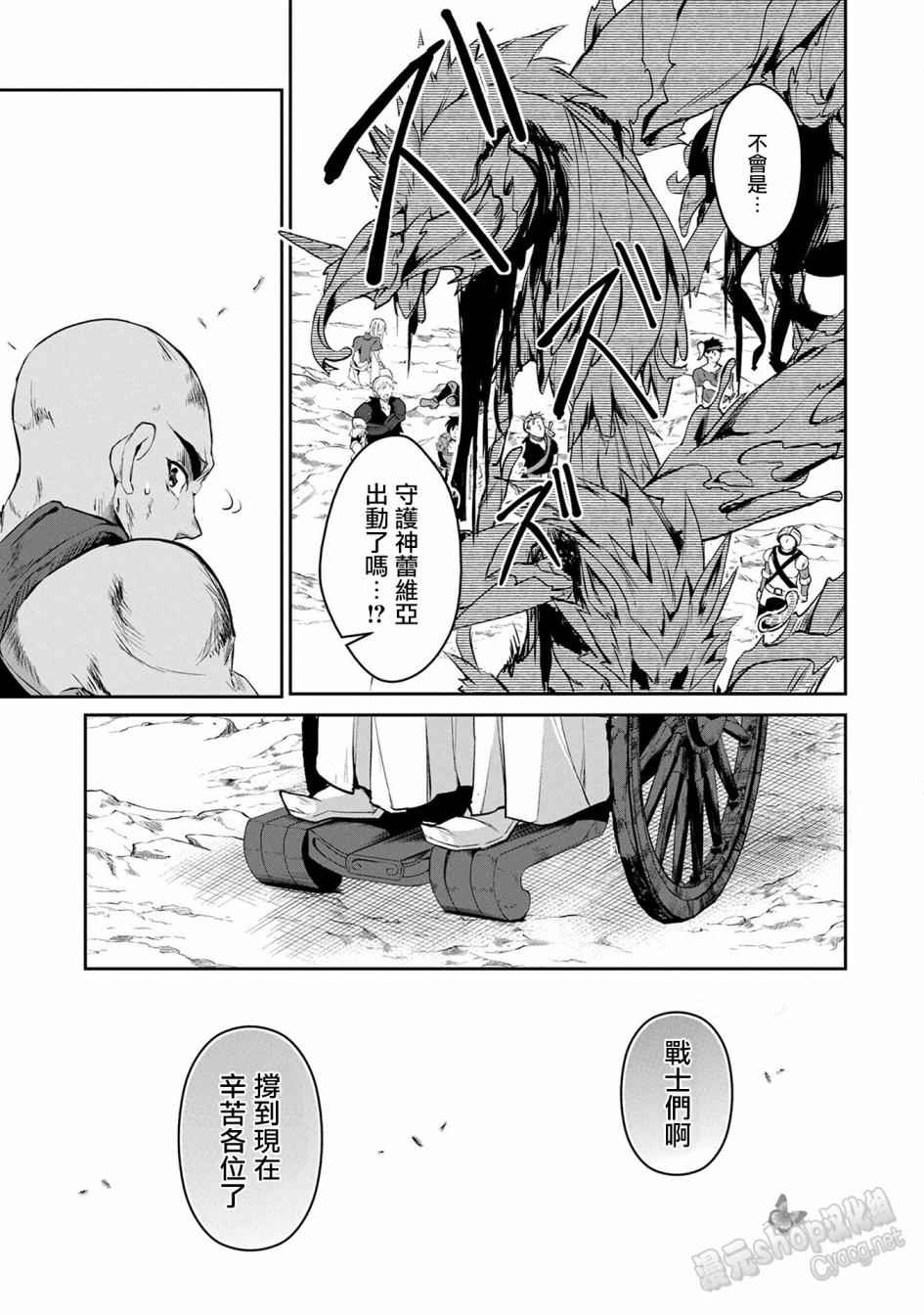 野生的最终boss出现了在线阅读漫画,第4话2图