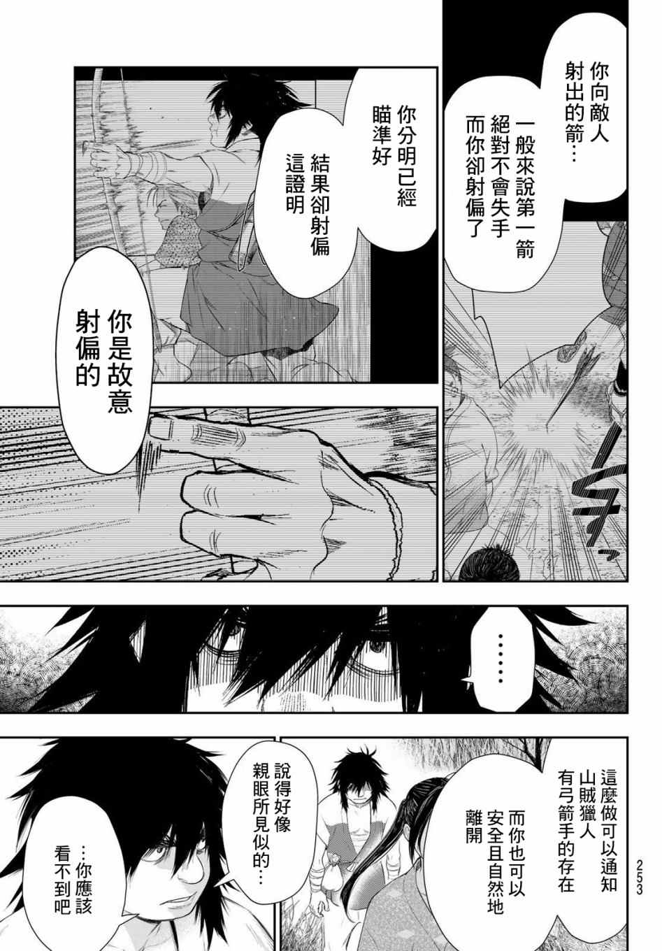 奸义挽歌漫画,第5话3图