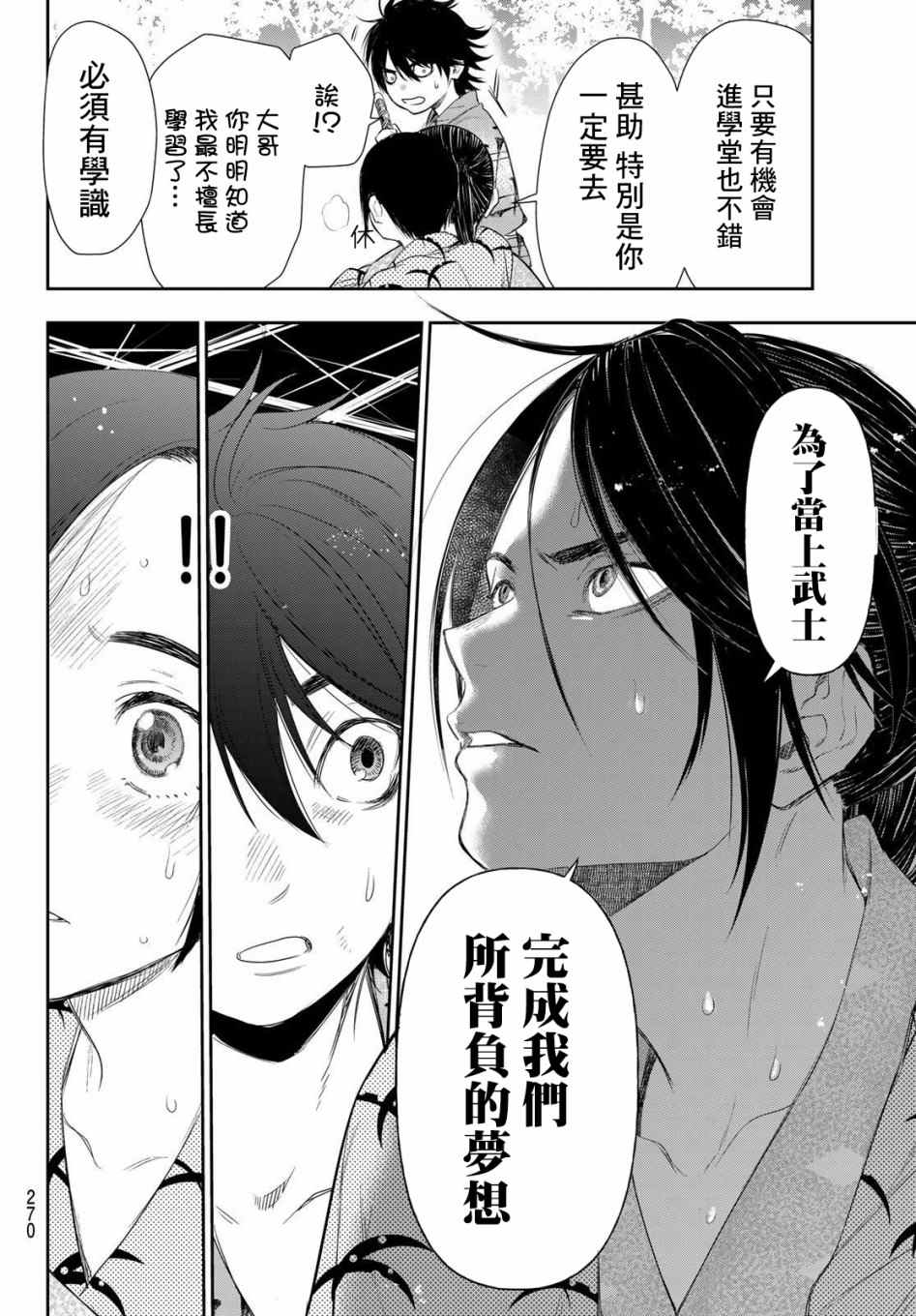 奸义挽歌漫画,第5话5图