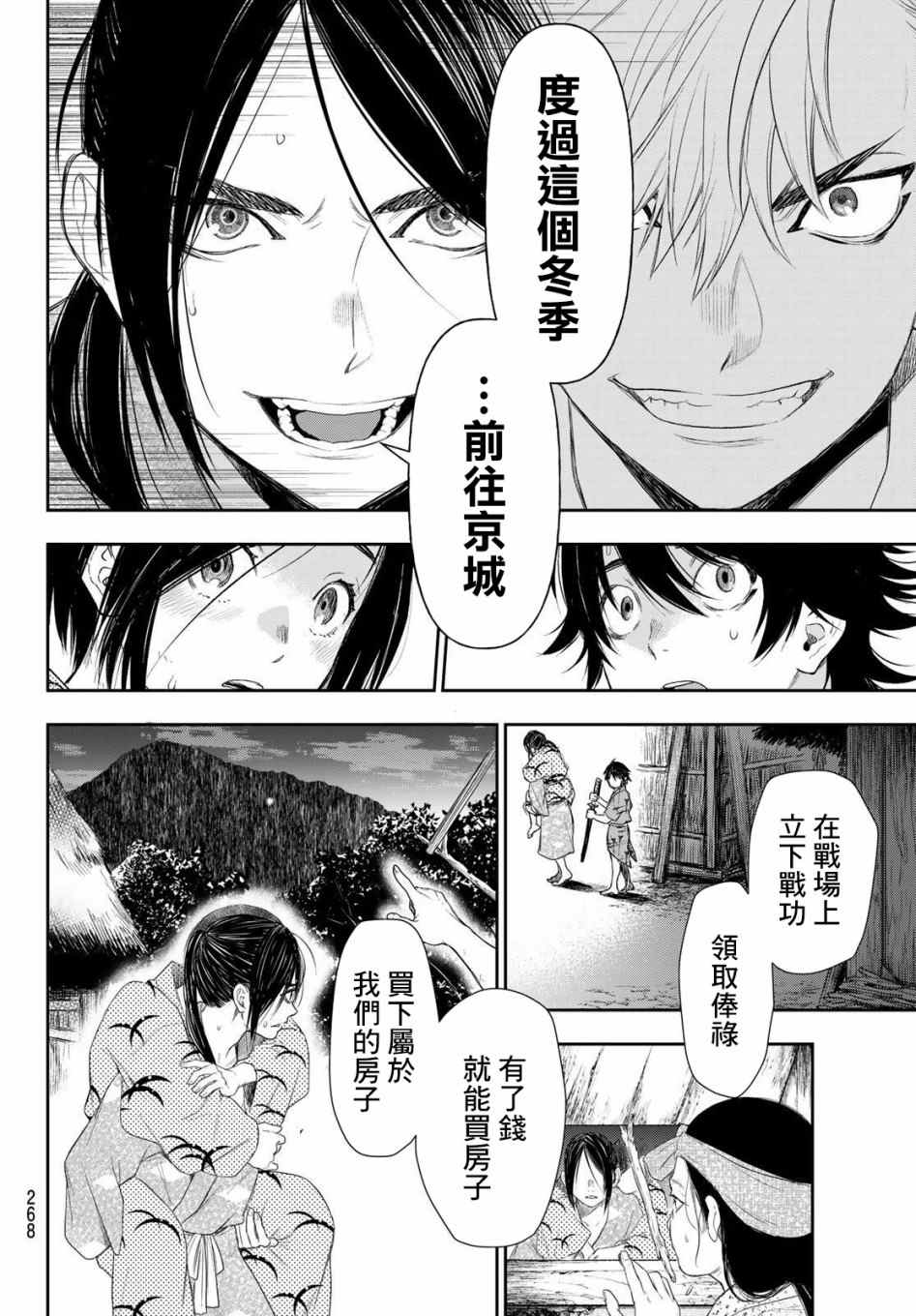 奸义挽歌漫画,第5话3图