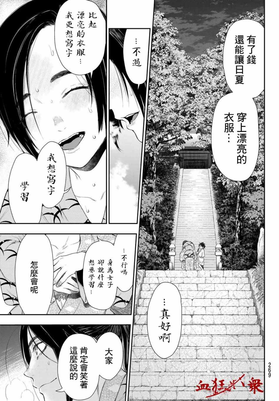 奸义挽歌漫画,第5话4图