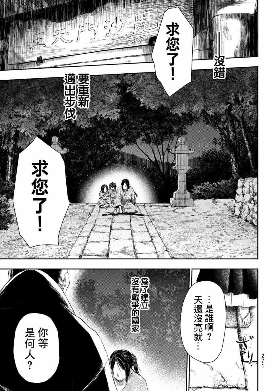 奸义挽歌漫画,第5话1图