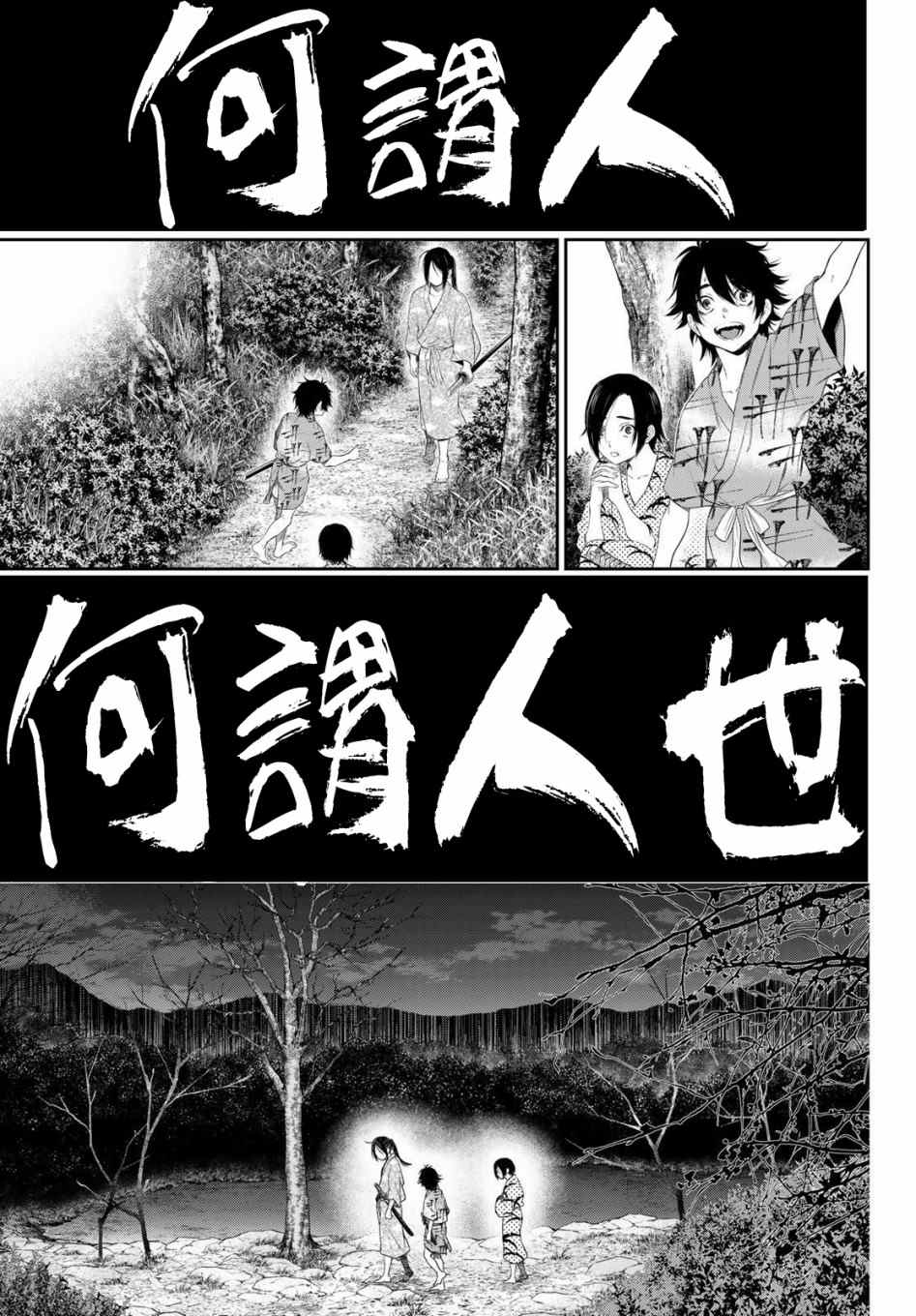 奸义挽歌漫画,第5话3图