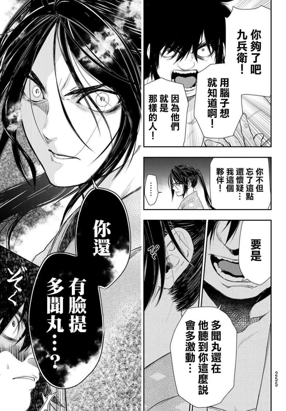 奸义挽歌漫画,第5话5图