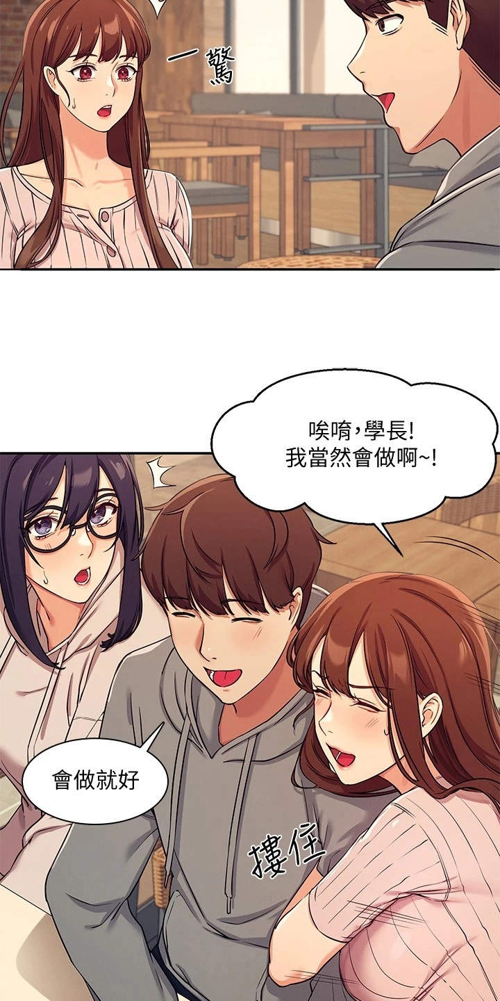 理科风云漫画,第7话1图