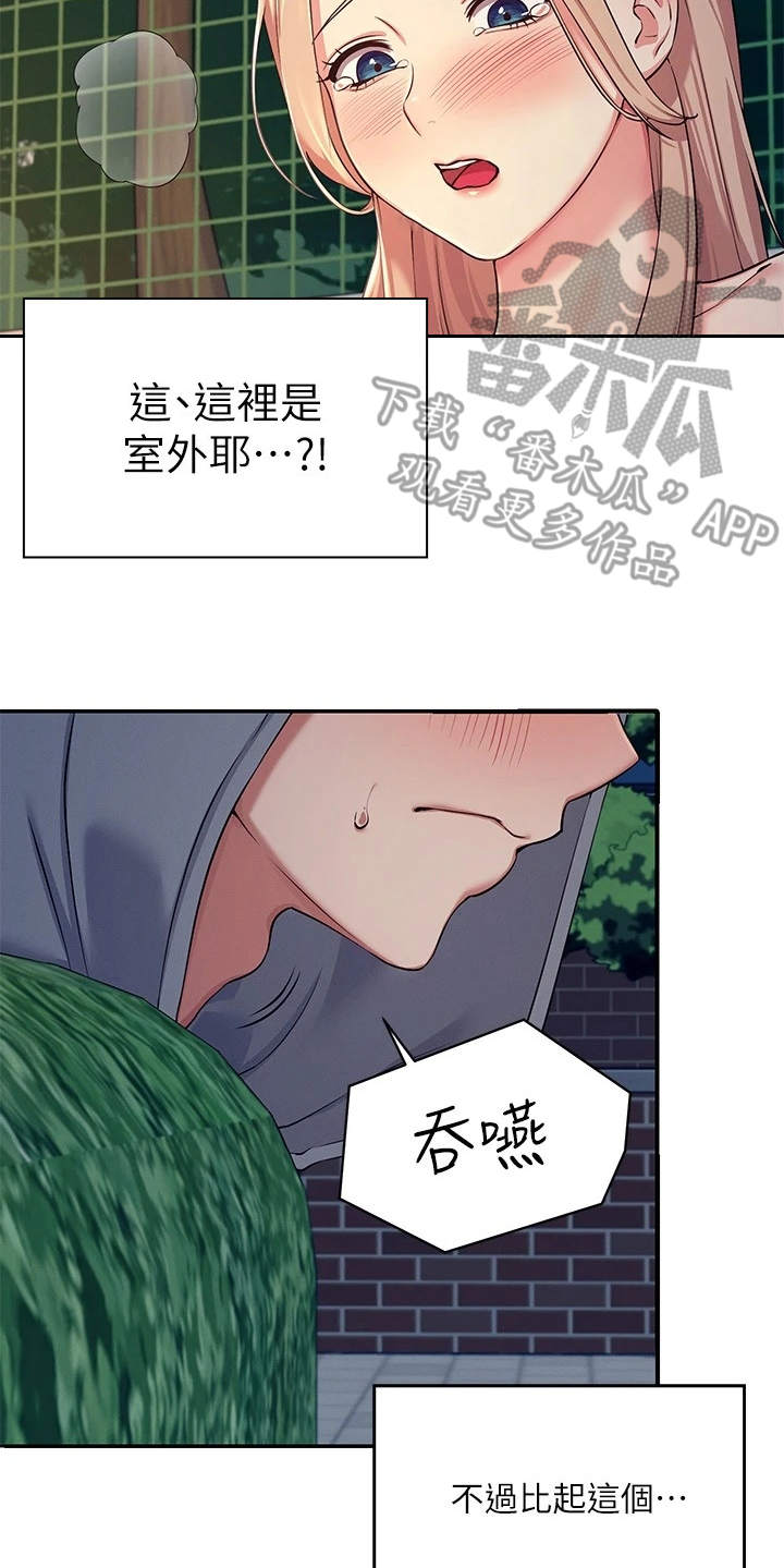 理科风云漫画,第9话1图