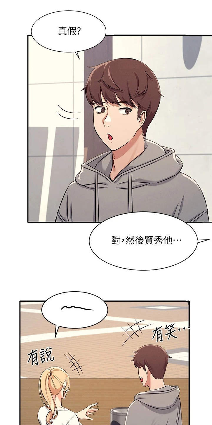 理科风云漫画,第8话5图