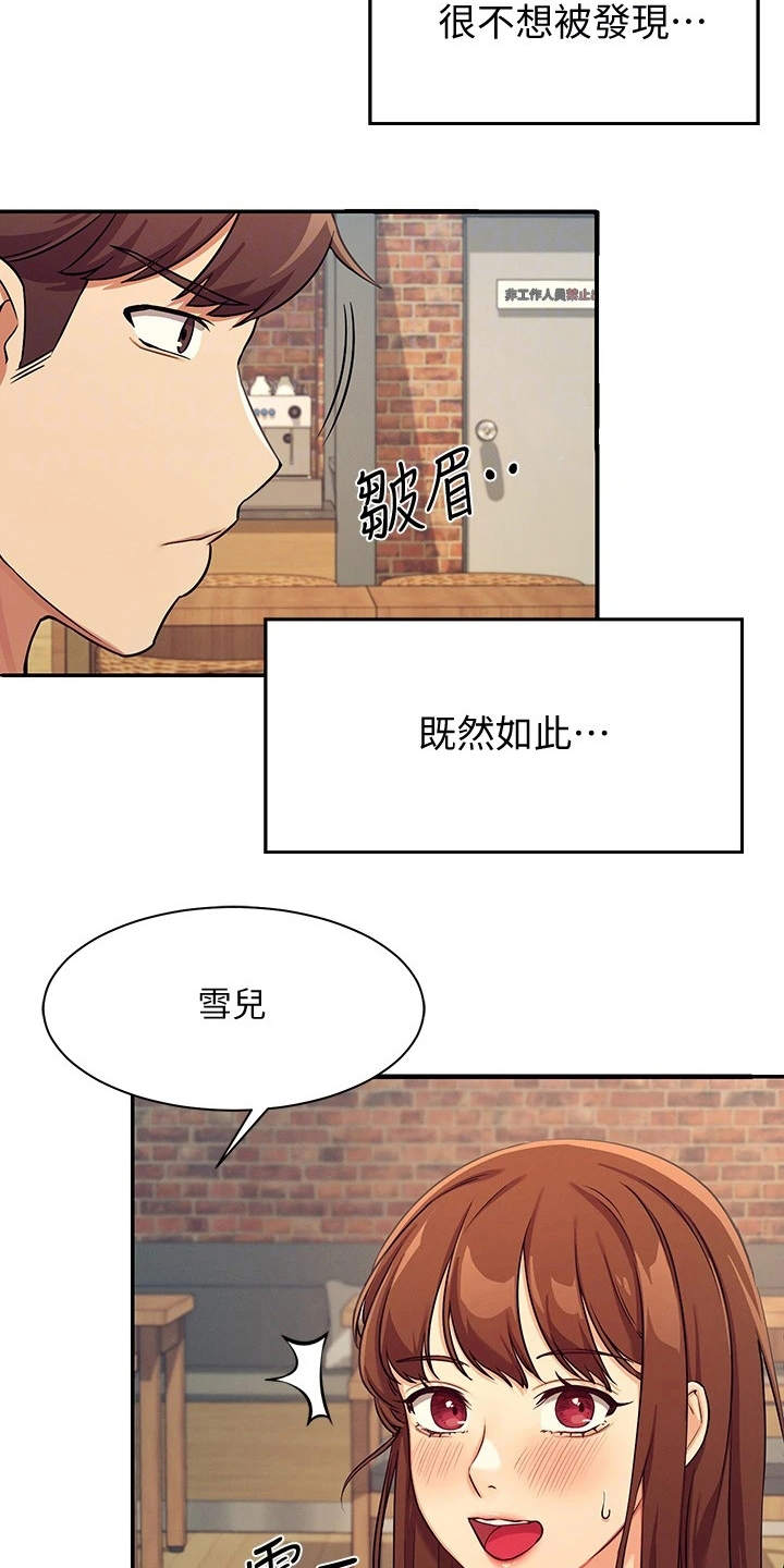 理科风云漫画,第7话1图