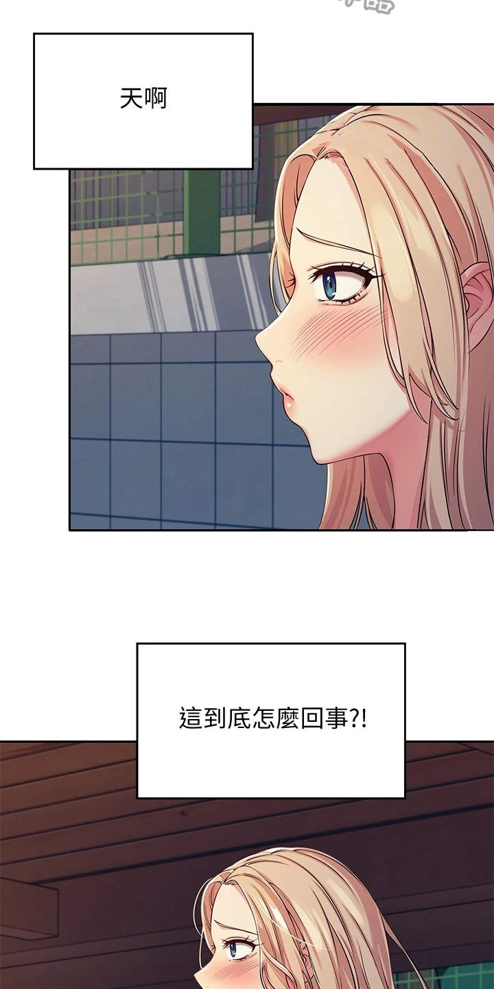 理科风云漫画,第9话5图