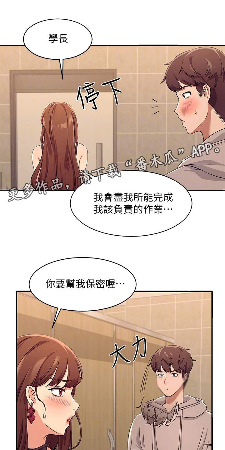 理科风云漫画,第7话3图