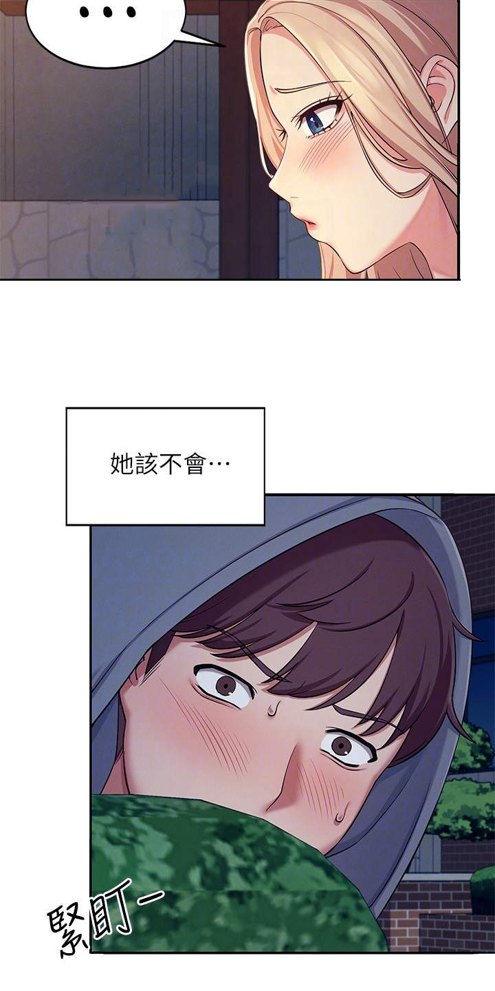 理科风云漫画,第9话4图